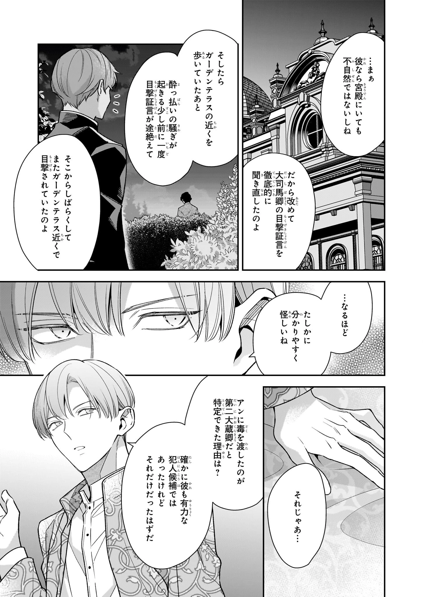 女王オフィーリアよ、己の死の謎を解け 第13話 - 5