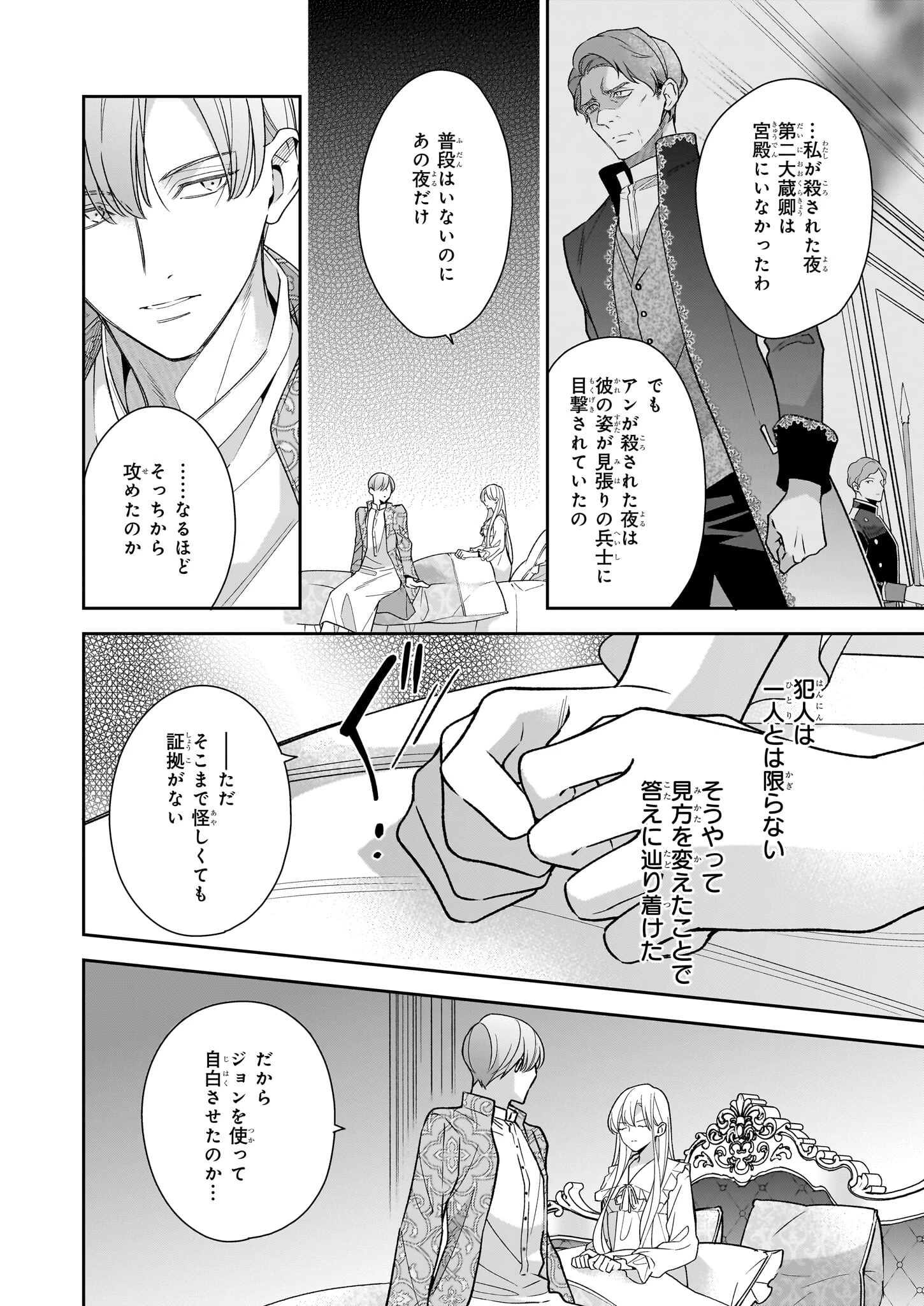 女王オフィーリアよ、己の死の謎を解け 第13話 - 6