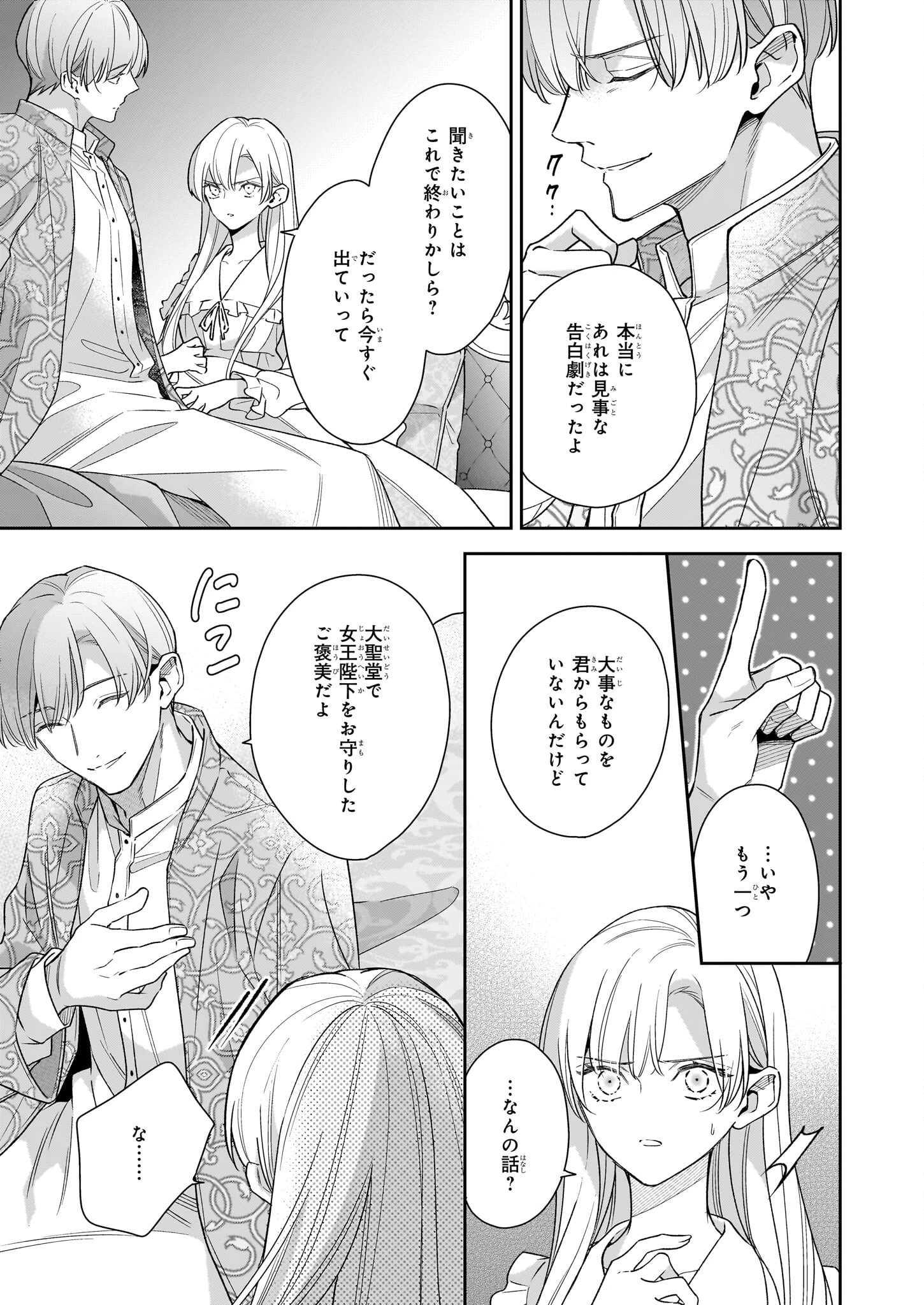 女王オフィーリアよ、己の死の謎を解け 第13話 - 7