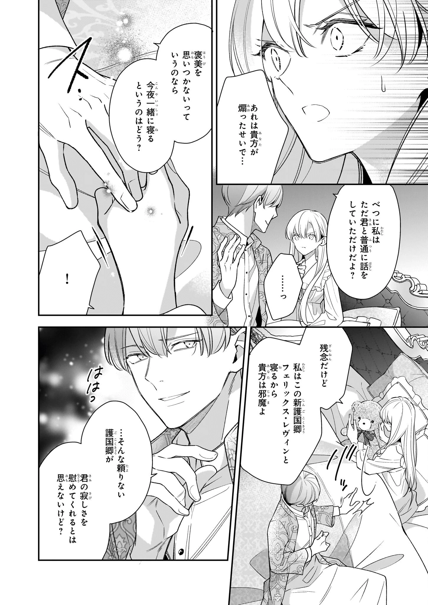 女王オフィーリアよ、己の死の謎を解け 第13話 - 8