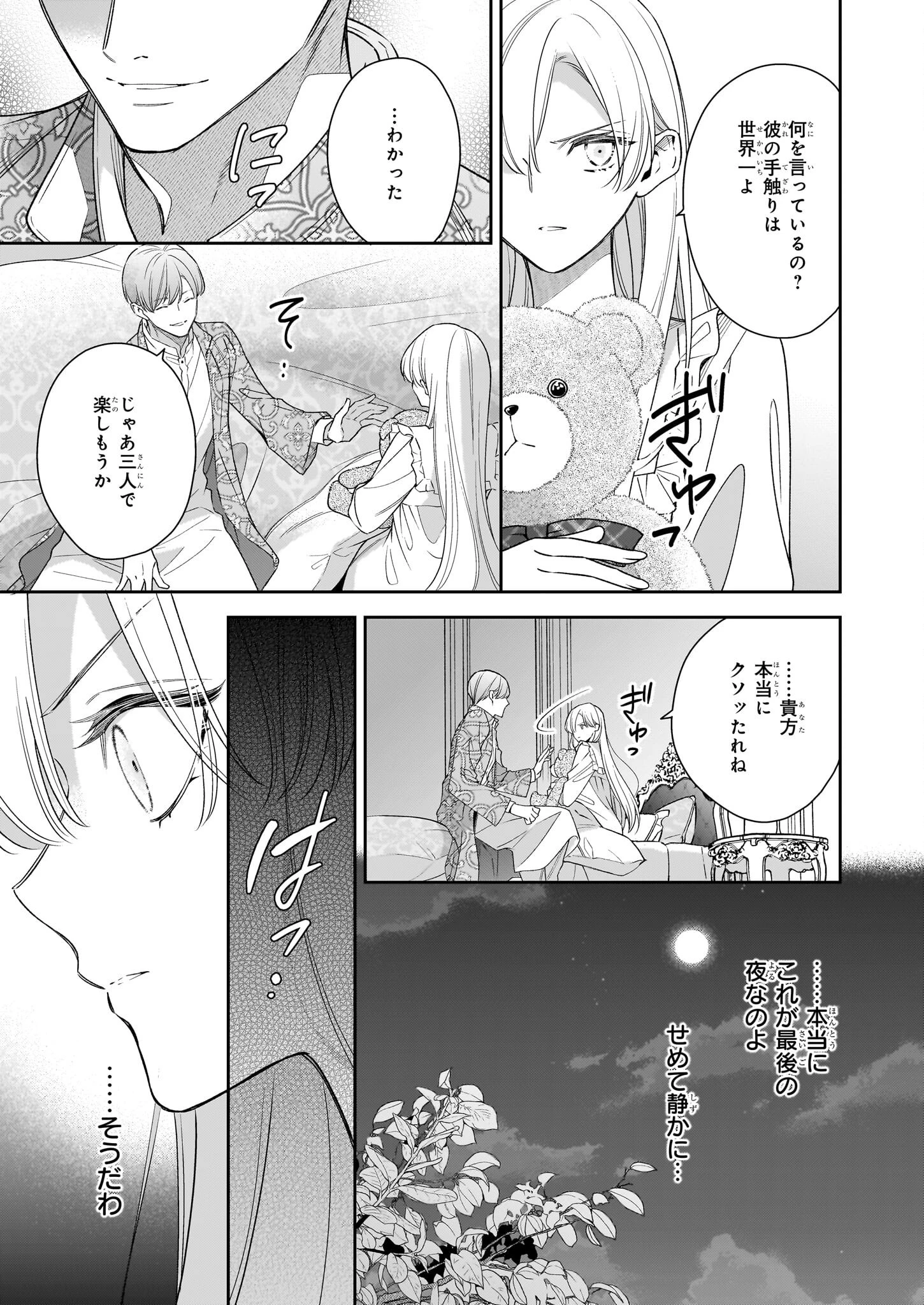 女王オフィーリアよ、己の死の謎を解け 第13話 - 9