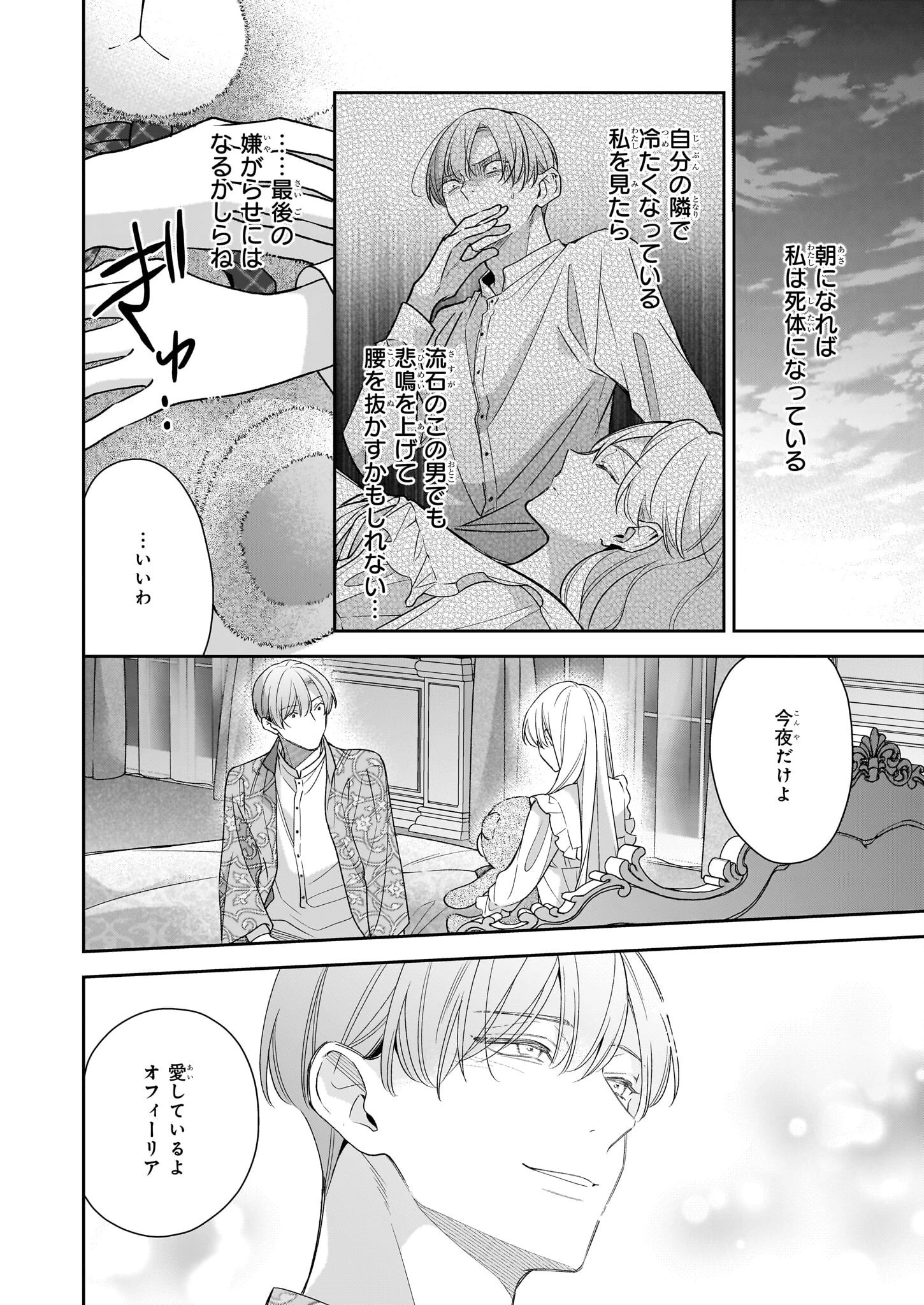 女王オフィーリアよ、己の死の謎を解け 第13話 - 10