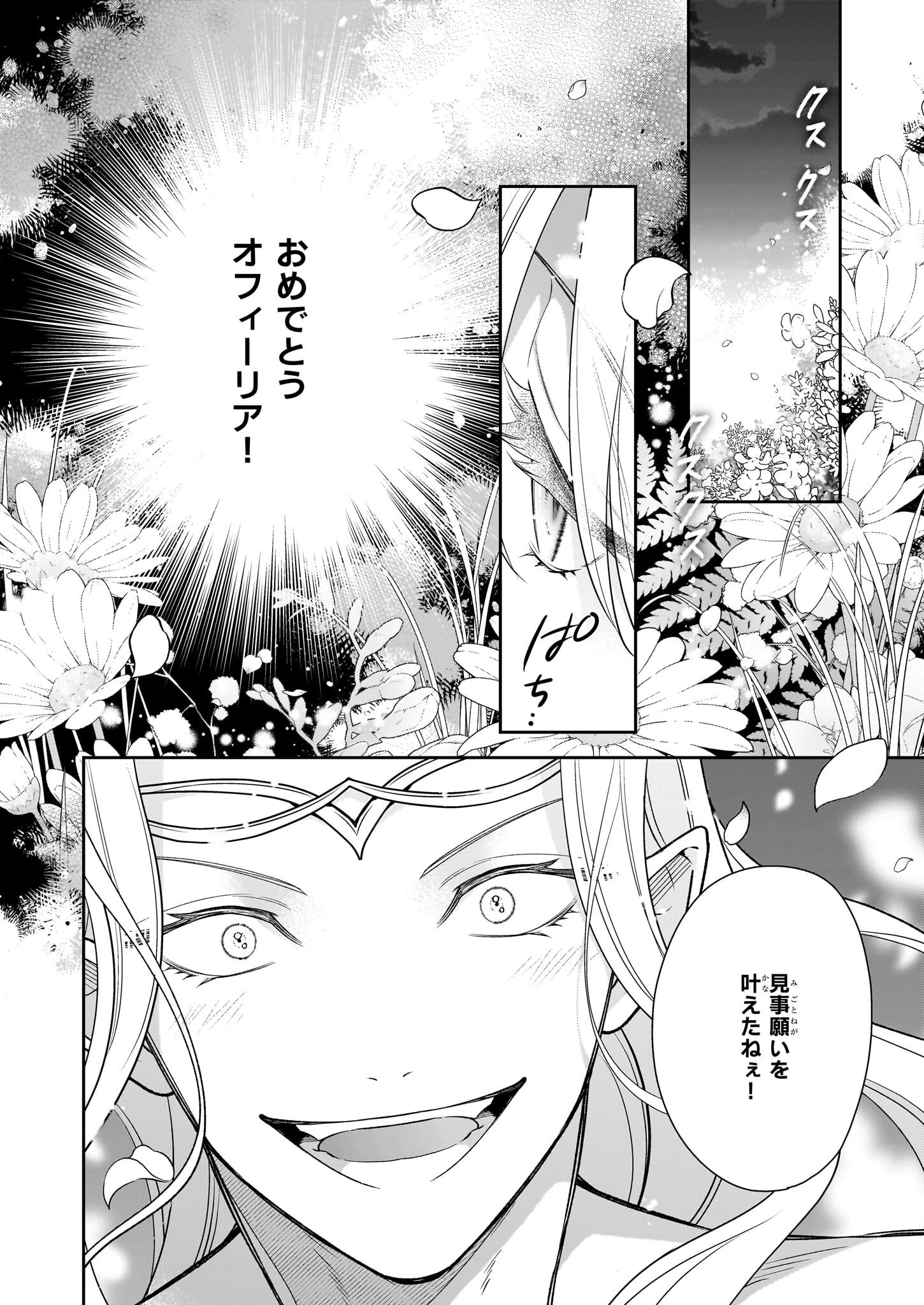 女王オフィーリアよ、己の死の謎を解け 第13話 - 12