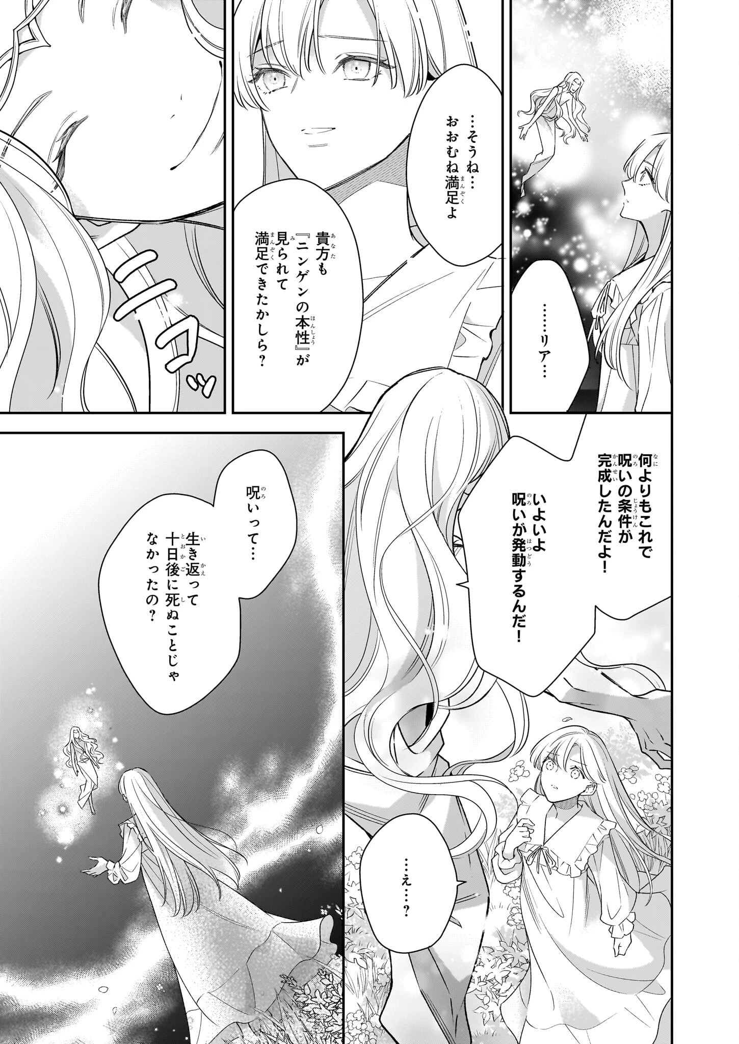 女王オフィーリアよ、己の死の謎を解け 第13話 - 13