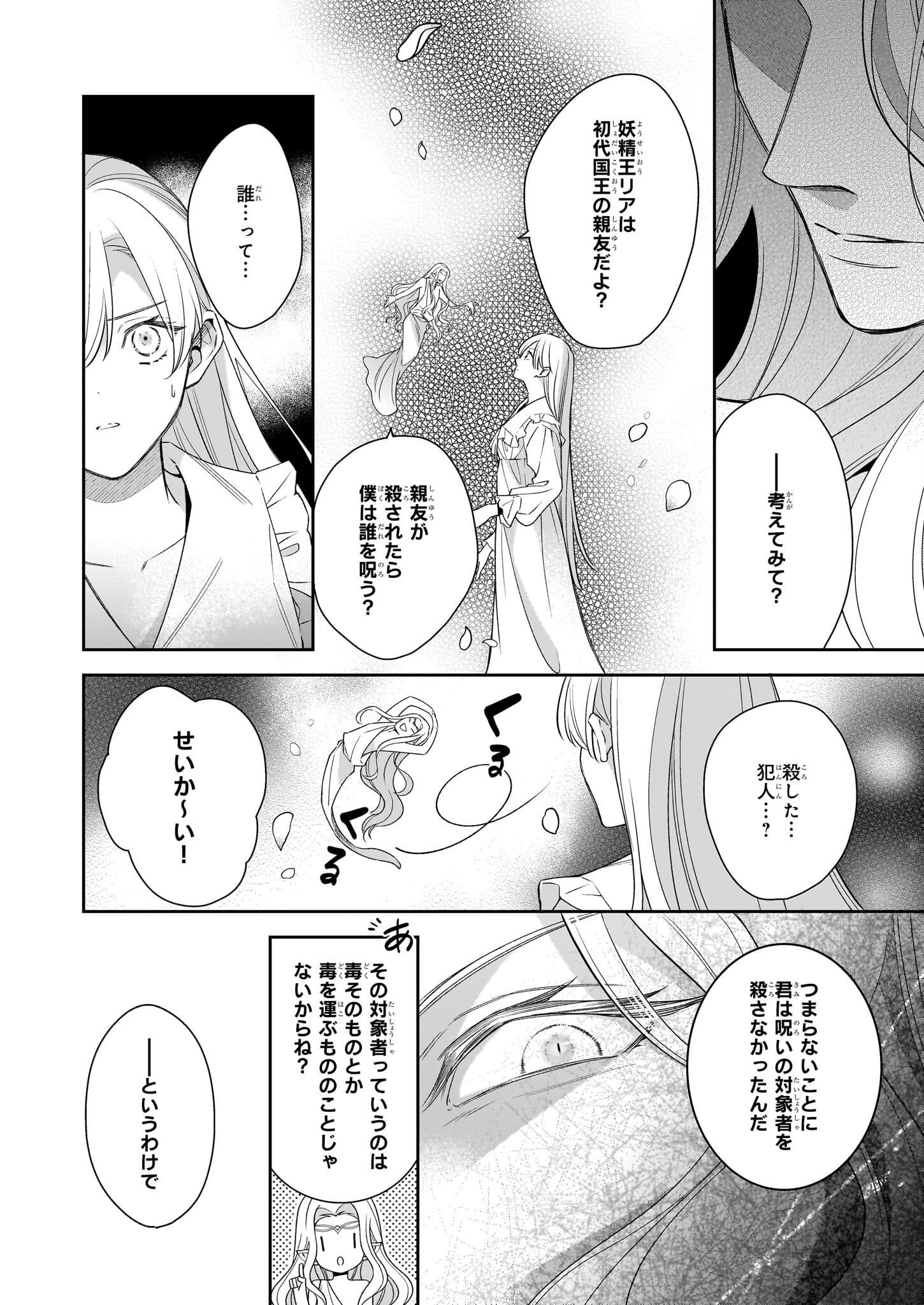 女王オフィーリアよ、己の死の謎を解け 第13話 - 14