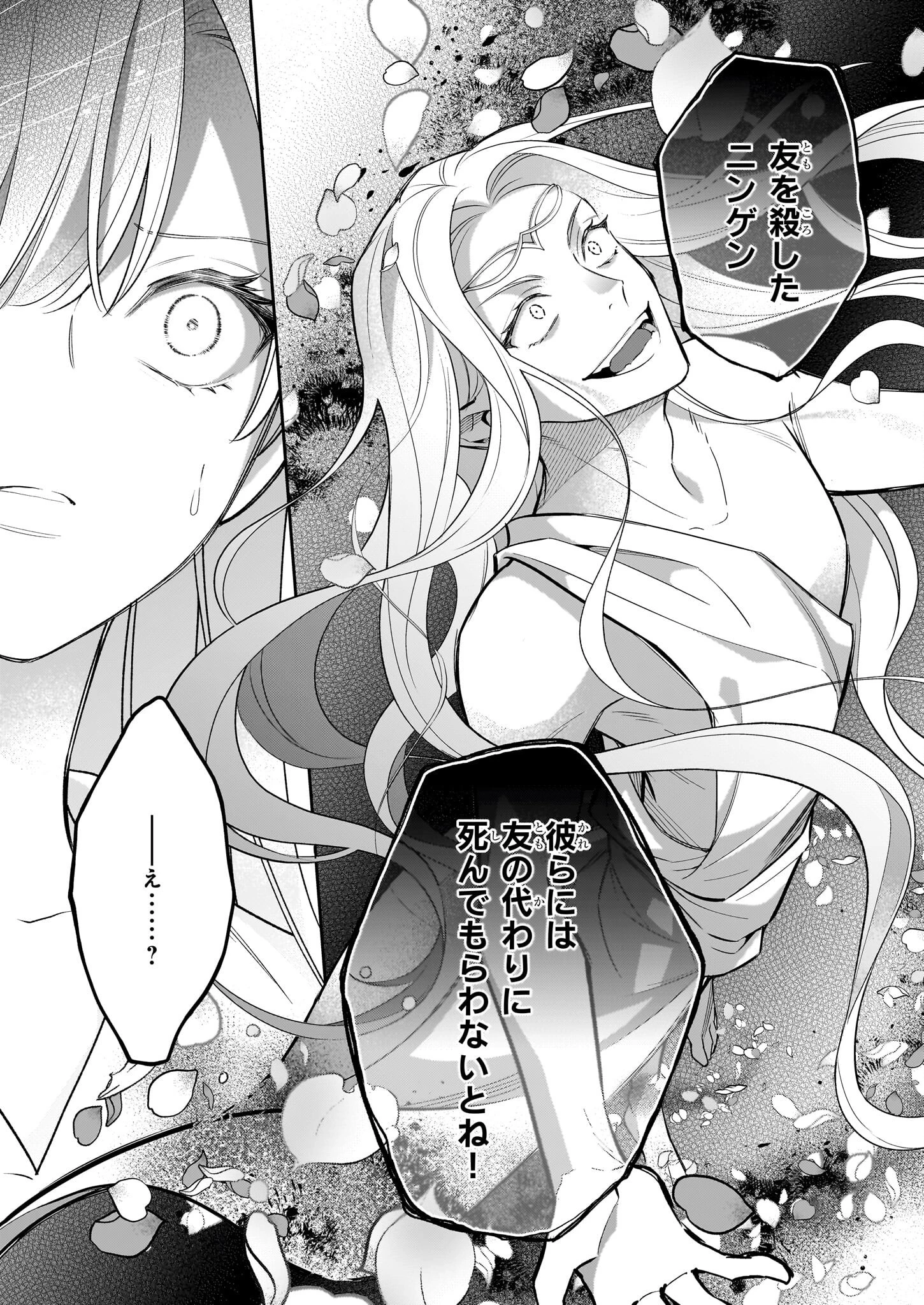 女王オフィーリアよ、己の死の謎を解け 第13話 - 15