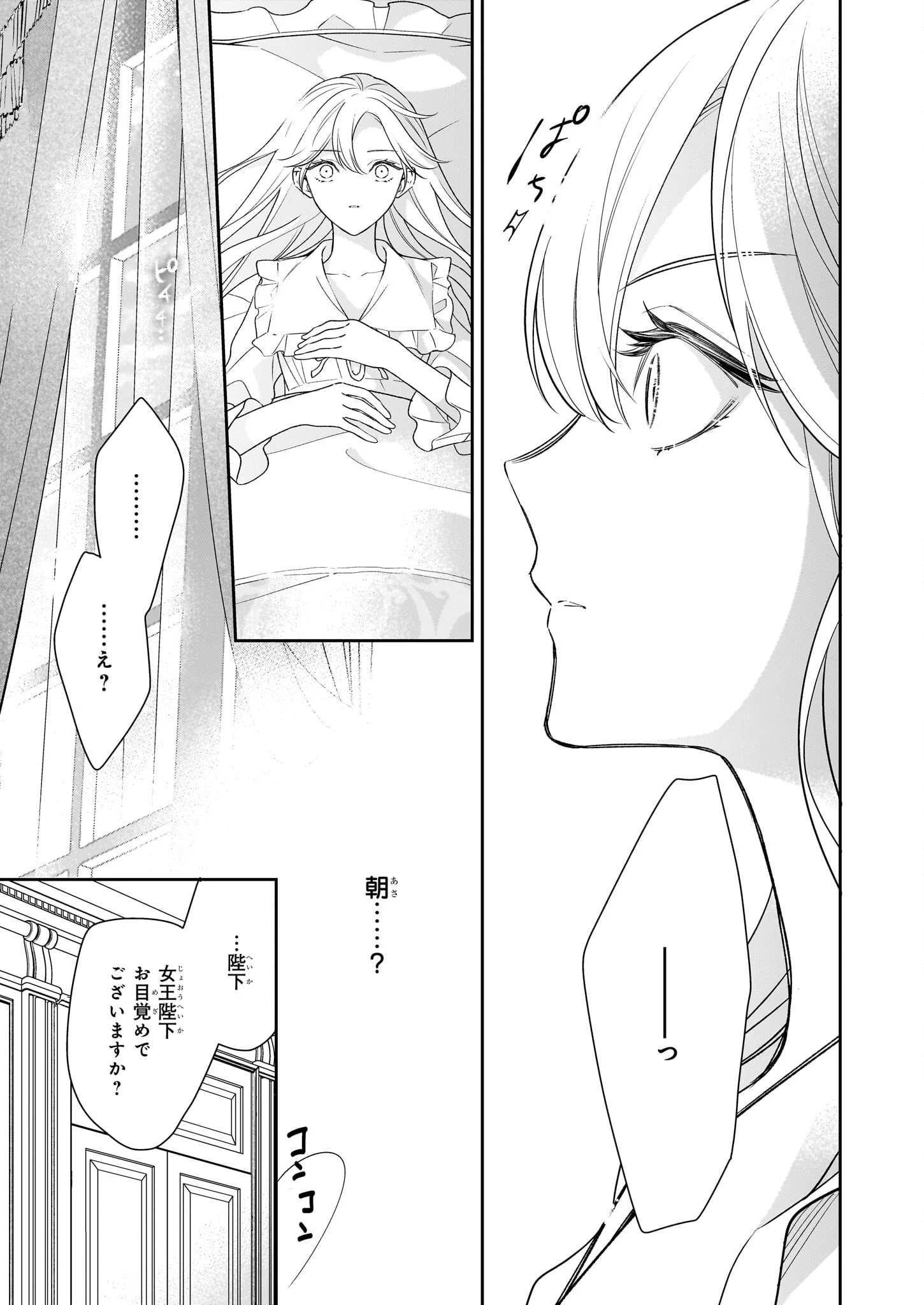 女王オフィーリアよ、己の死の謎を解け 第13話 - 17