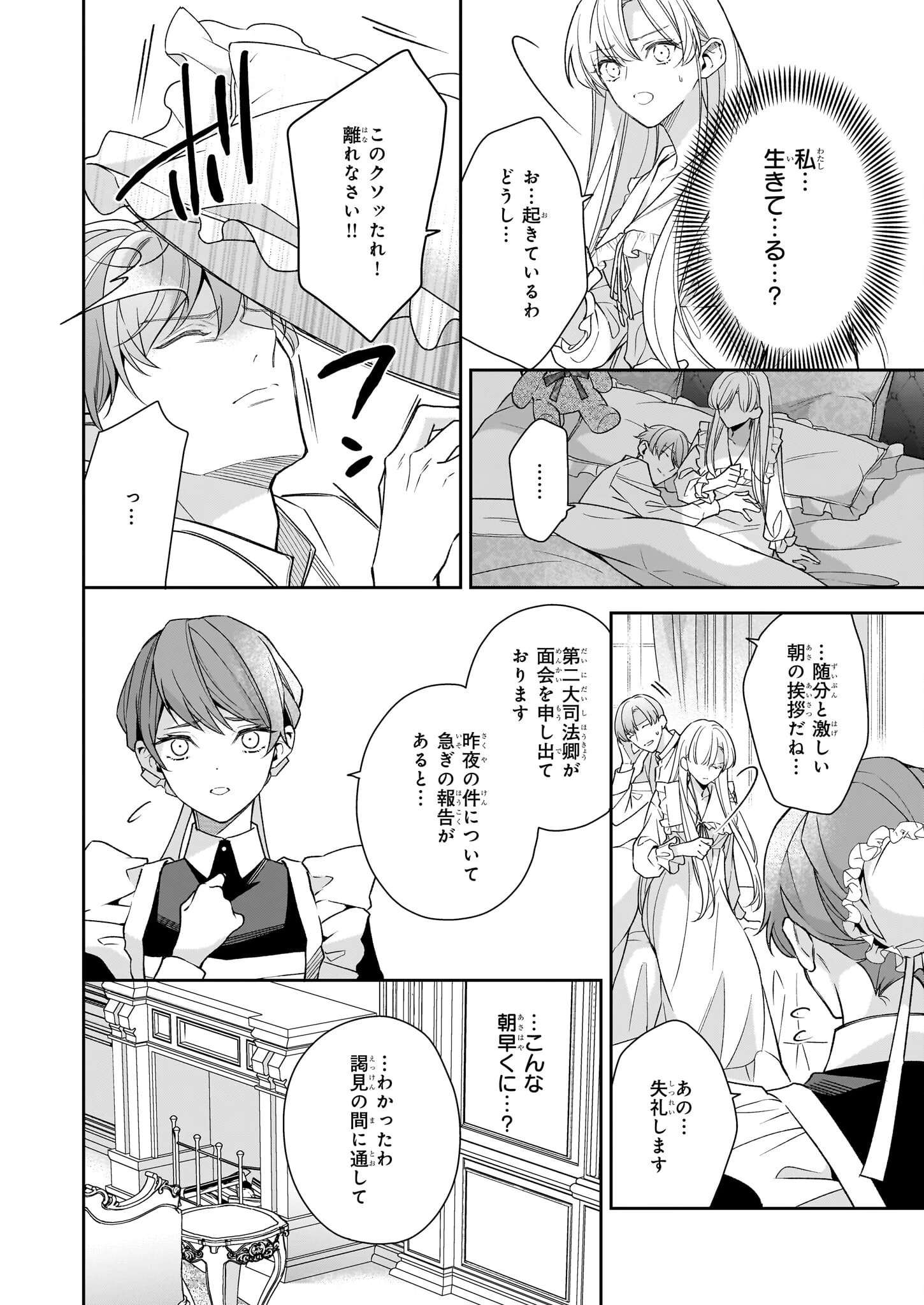 女王オフィーリアよ、己の死の謎を解け 第13話 - 18