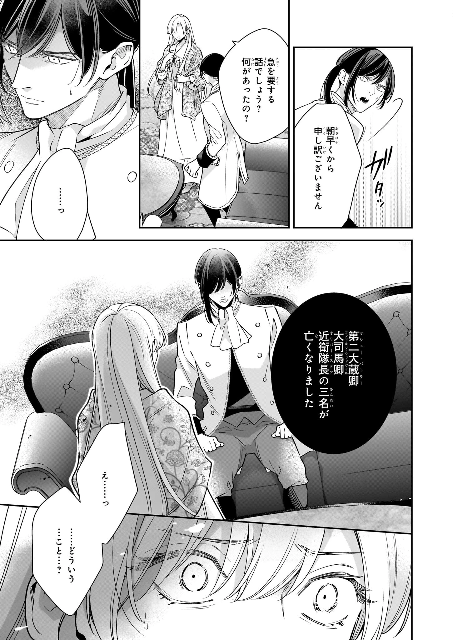 女王オフィーリアよ、己の死の謎を解け 第13話 - 19