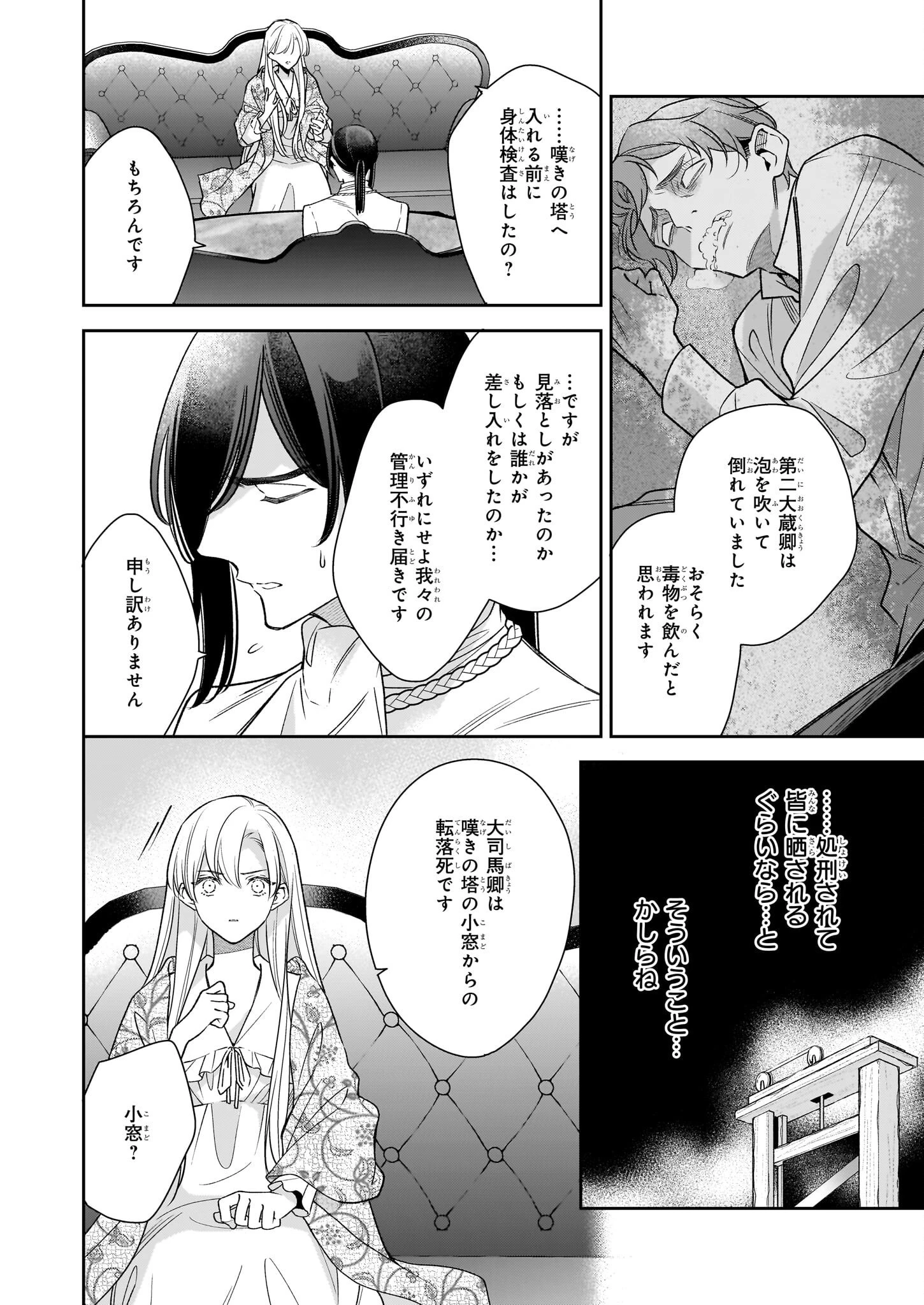 女王オフィーリアよ、己の死の謎を解け 第13話 - 20