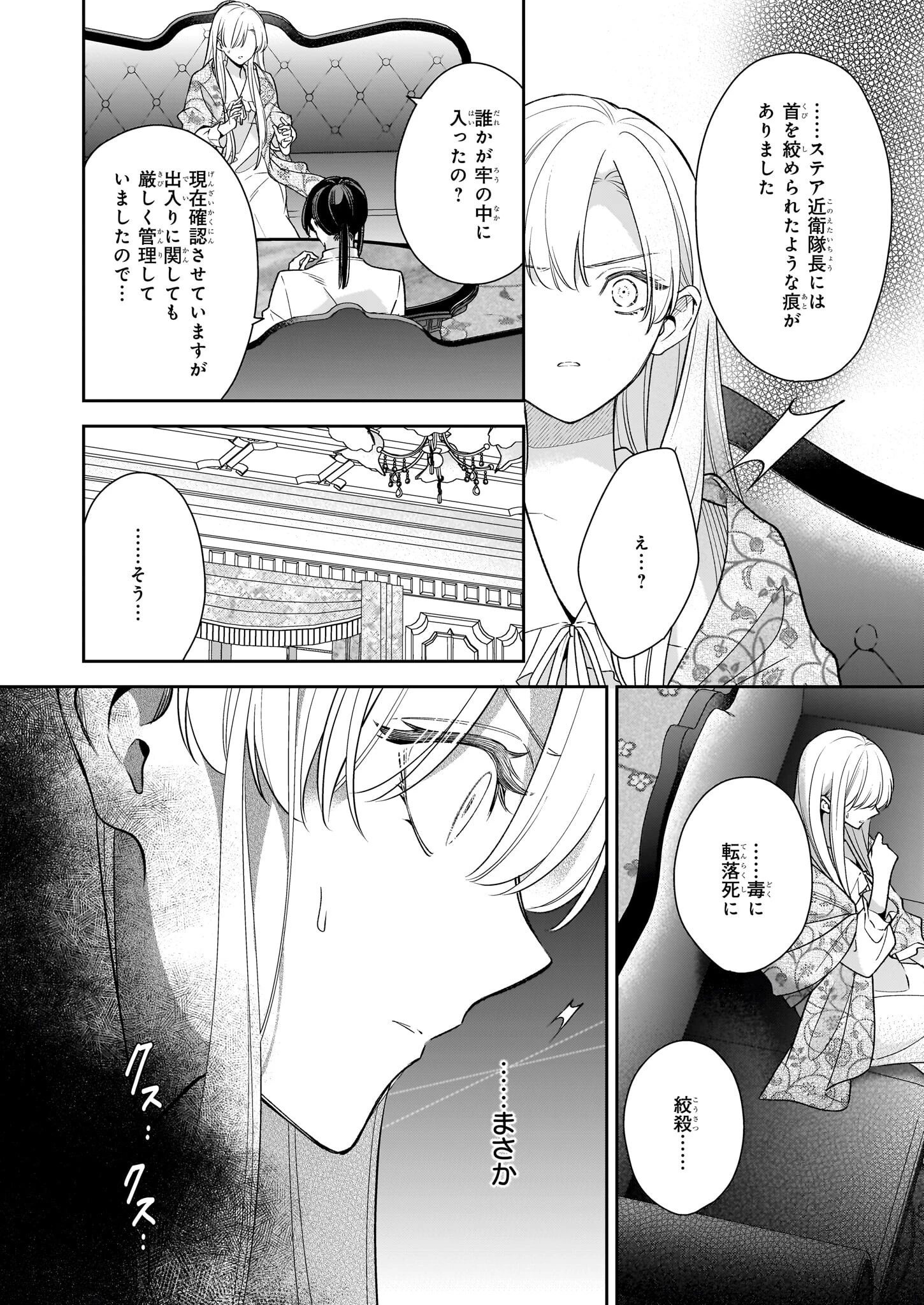 女王オフィーリアよ、己の死の謎を解け 第13話 - 22