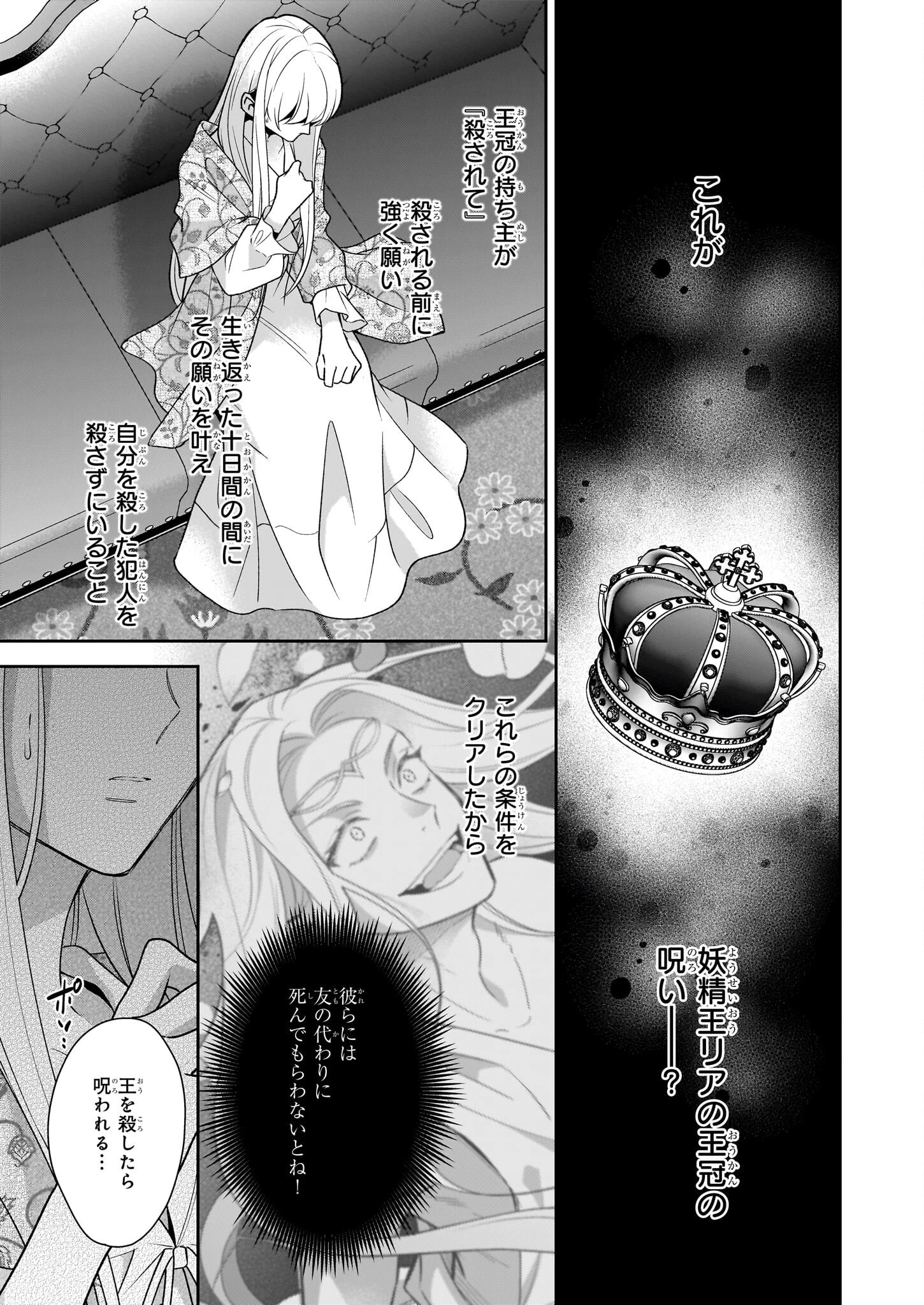 女王オフィーリアよ、己の死の謎を解け 第13話 - 23