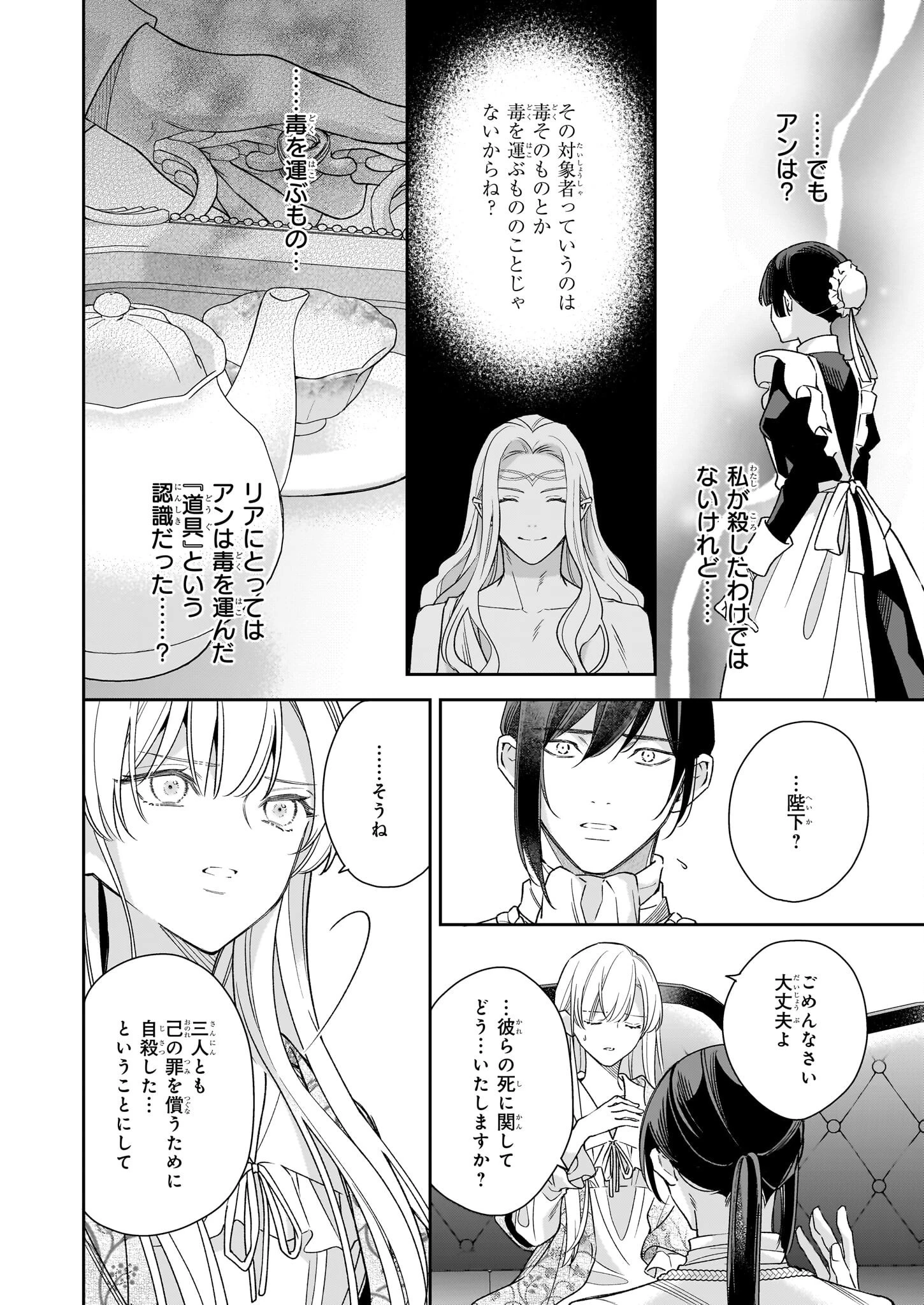 女王オフィーリアよ、己の死の謎を解け 第13話 - 24