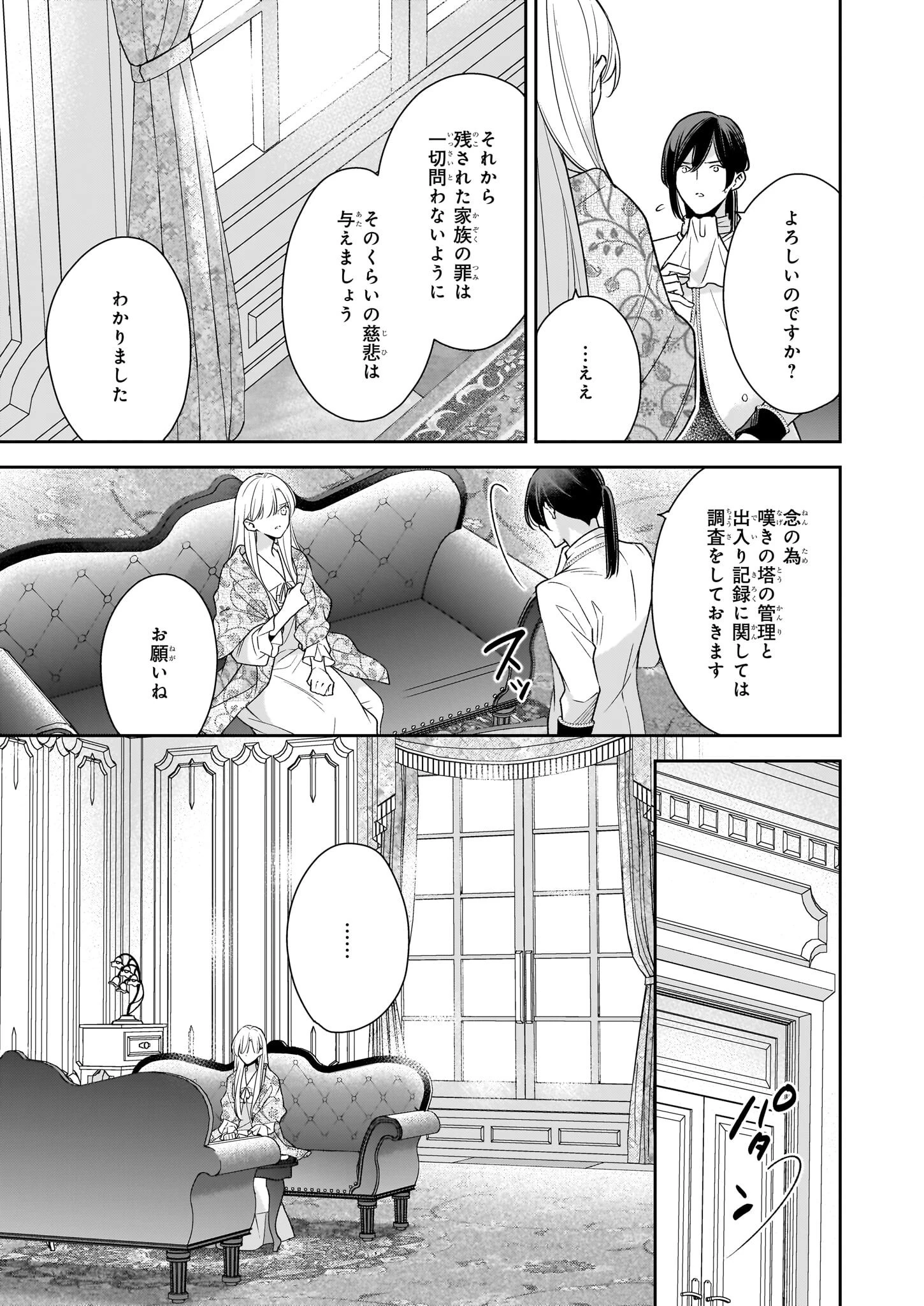 女王オフィーリアよ、己の死の謎を解け 第13話 - 25