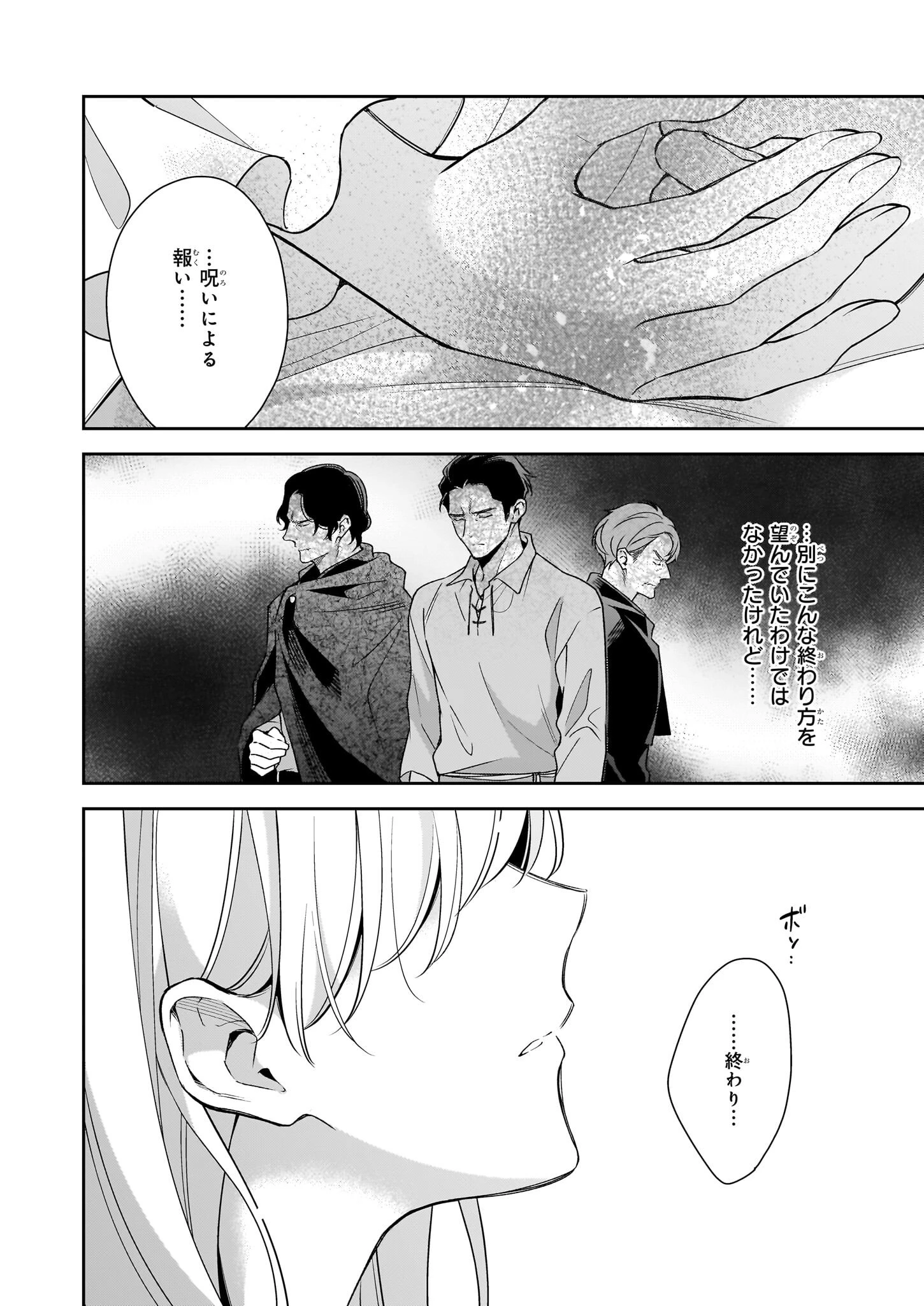 女王オフィーリアよ、己の死の謎を解け 第13話 - 26