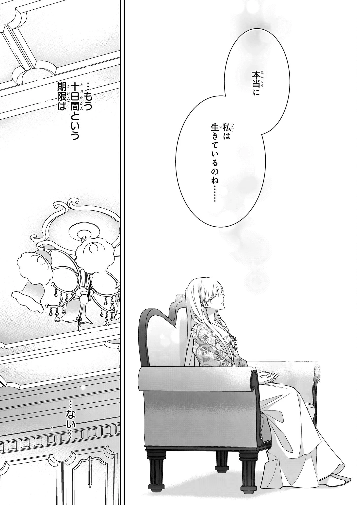 女王オフィーリアよ、己の死の謎を解け 第13話 - 27