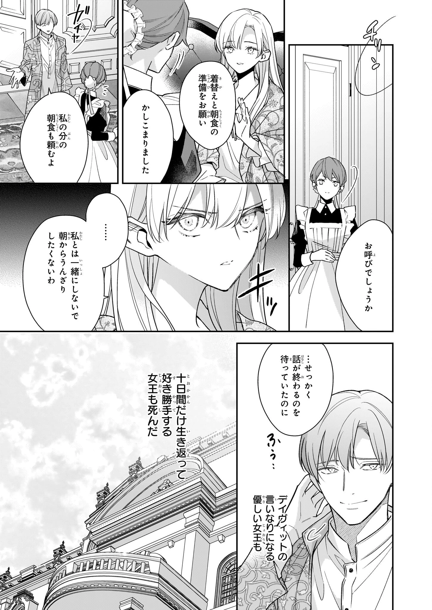 女王オフィーリアよ、己の死の謎を解け 第13話 - 29