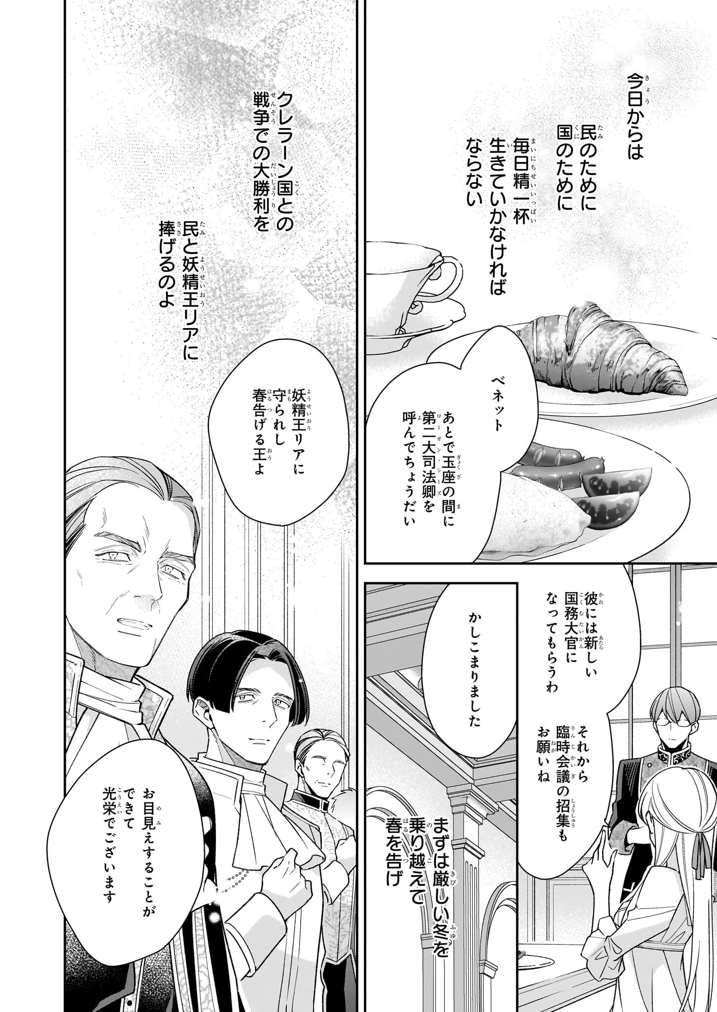 女王オフィーリアよ、己の死の謎を解け 第13話 - 30