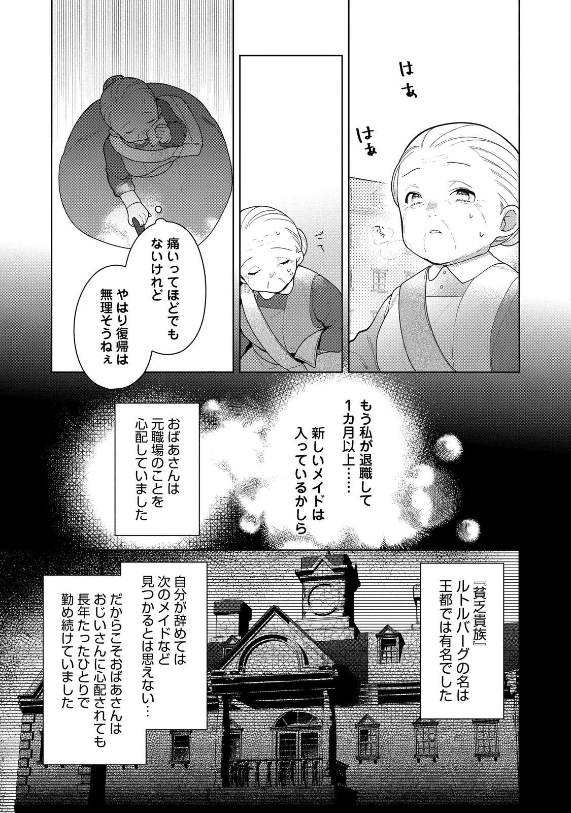 ヒロイン?聖女?いいえ、オールワークスメイドです 第19.2話 - 3