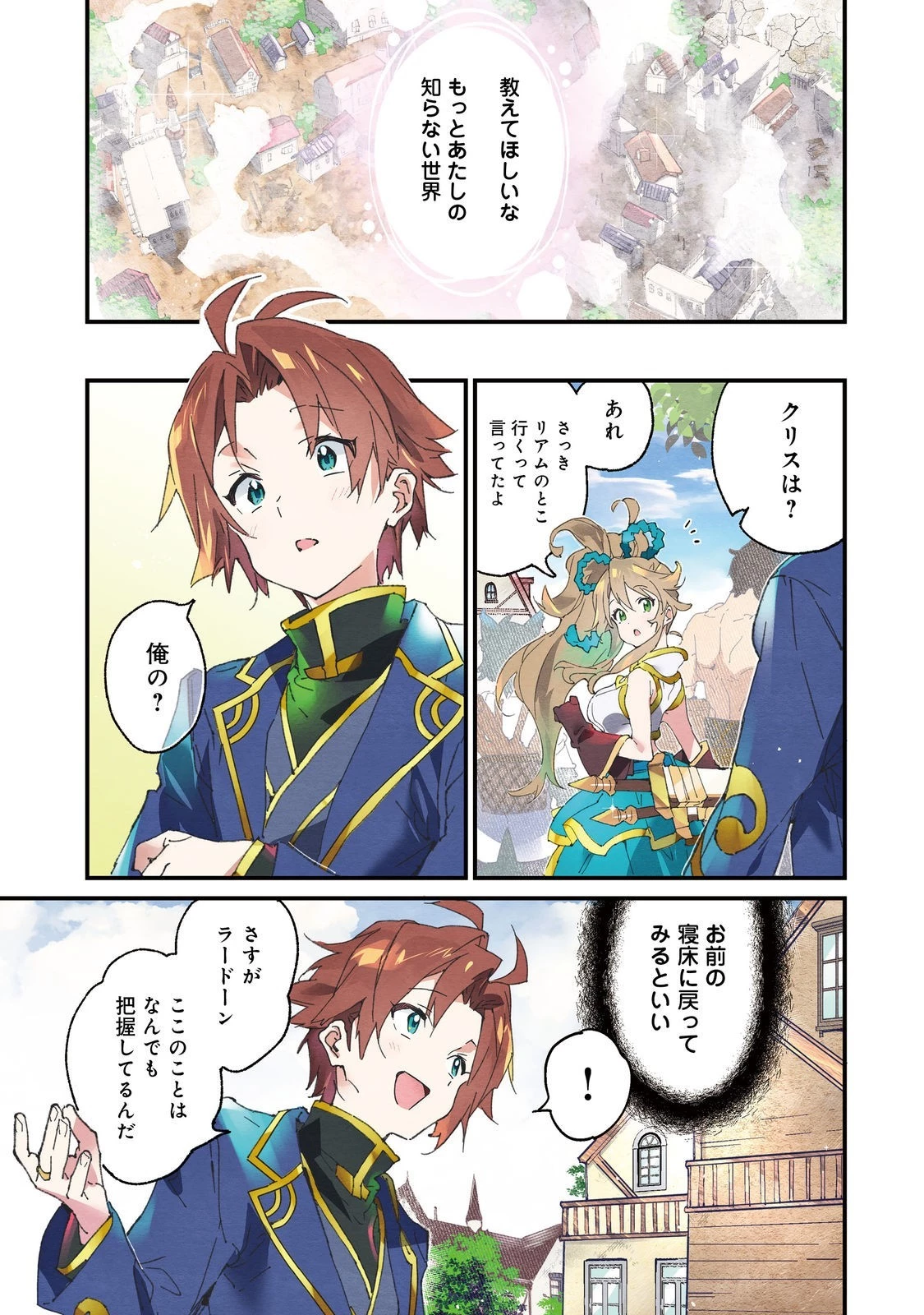 没落予定の貴族だけど、暇だったから魔法を極めてみた～クリスはご主人様が大好き！～ 第1話 - 1