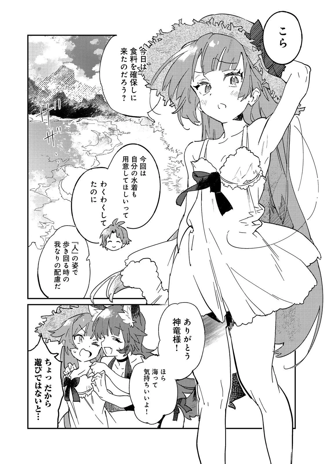没落予定の貴族だけど、暇だったから魔法を極めてみた～クリスはご主人様が大好き！～ 第1話 - 8