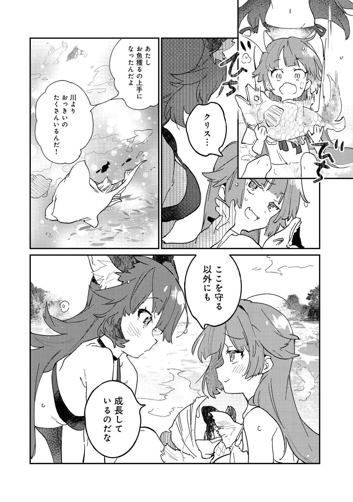 没落予定の貴族だけど、暇だったから魔法を極めてみた～クリスはご主人様が大好き！～ 第1話 - 10