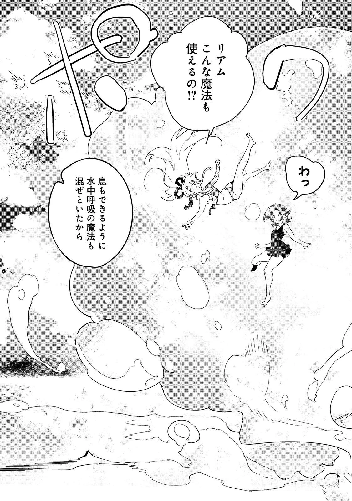没落予定の貴族だけど、暇だったから魔法を極めてみた～クリスはご主人様が大好き！～ 第1話 - 13