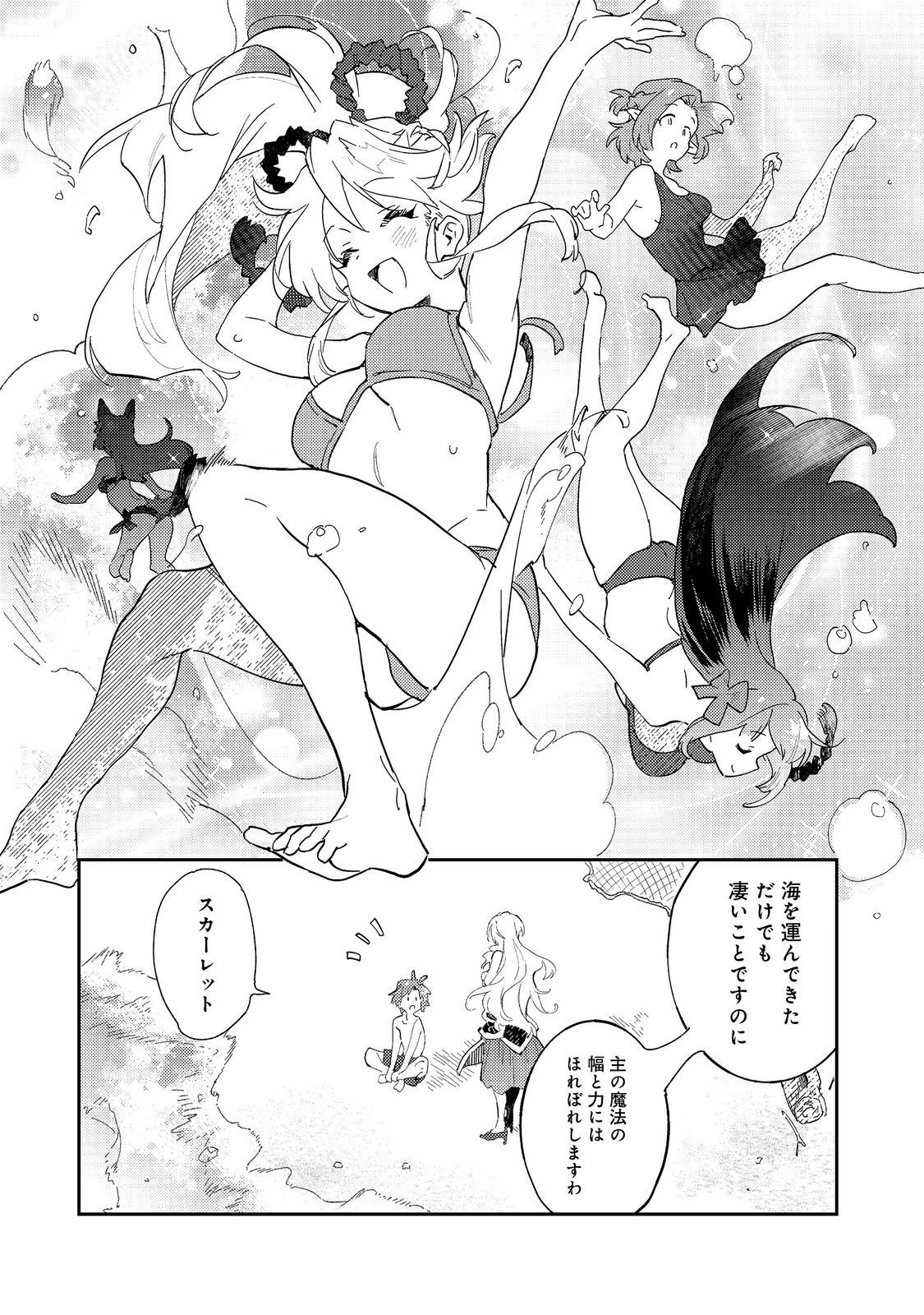 没落予定の貴族だけど、暇だったから魔法を極めてみた～クリスはご主人様が大好き！～ 第1話 - 14