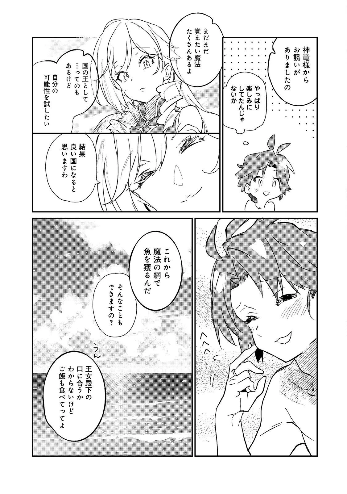 没落予定の貴族だけど、暇だったから魔法を極めてみた～クリスはご主人様が大好き！～ 第1話 - 15