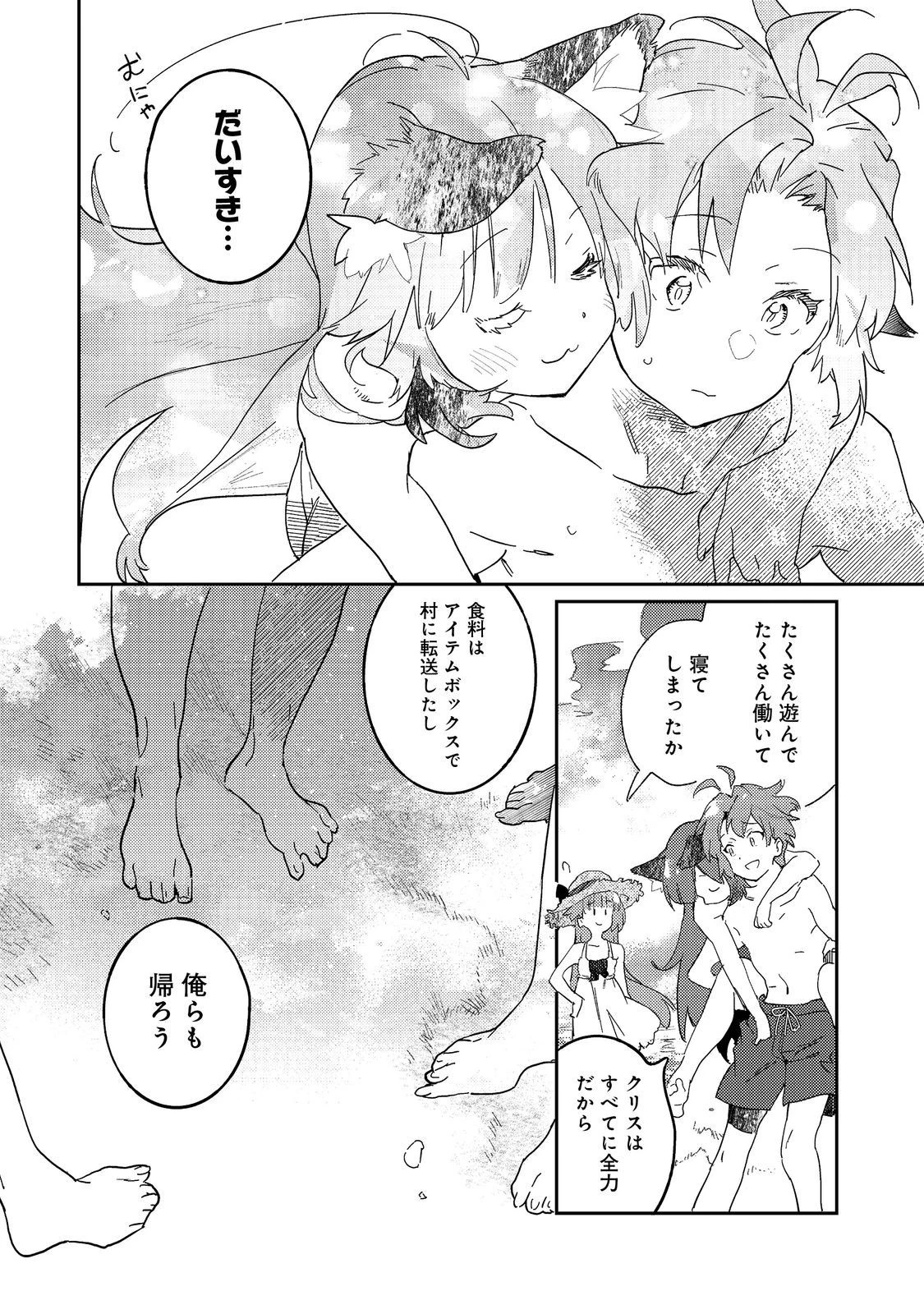 没落予定の貴族だけど、暇だったから魔法を極めてみた～クリスはご主人様が大好き！～ 第1話 - 18