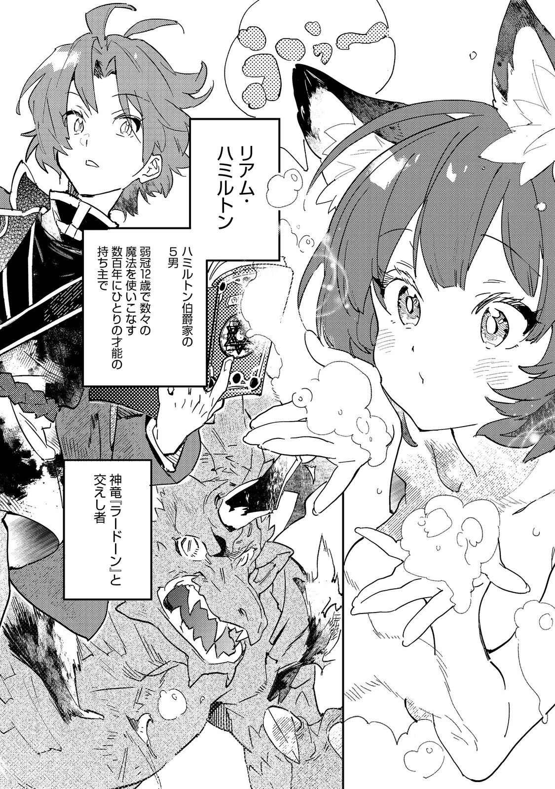 没落予定の貴族だけど、暇だったから魔法を極めてみた～クリスはご主人様が大好き！～ 第1話 - 22