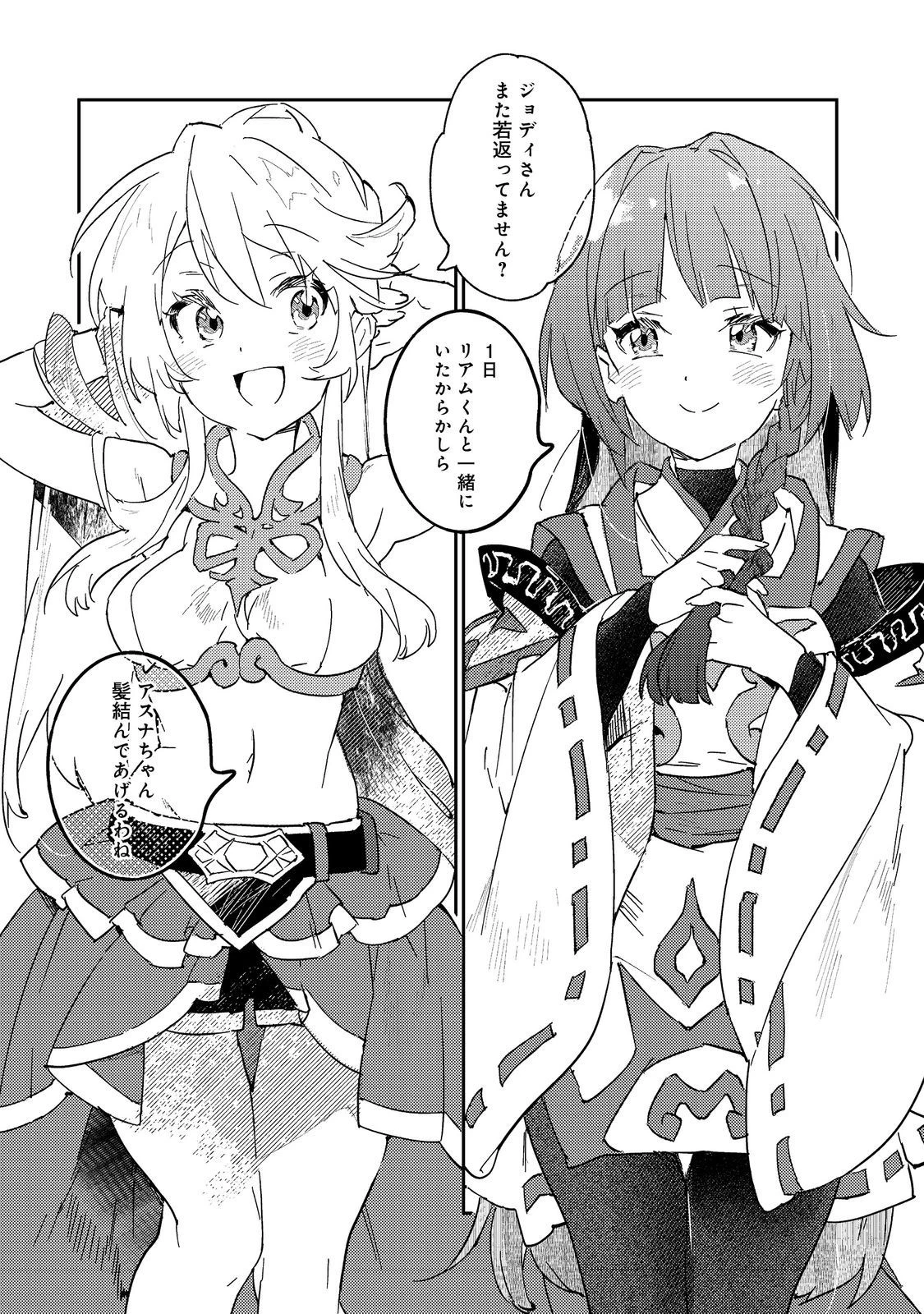 没落予定の貴族だけど、暇だったから魔法を極めてみた～クリスはご主人様が大好き！～ 第1話 - 24