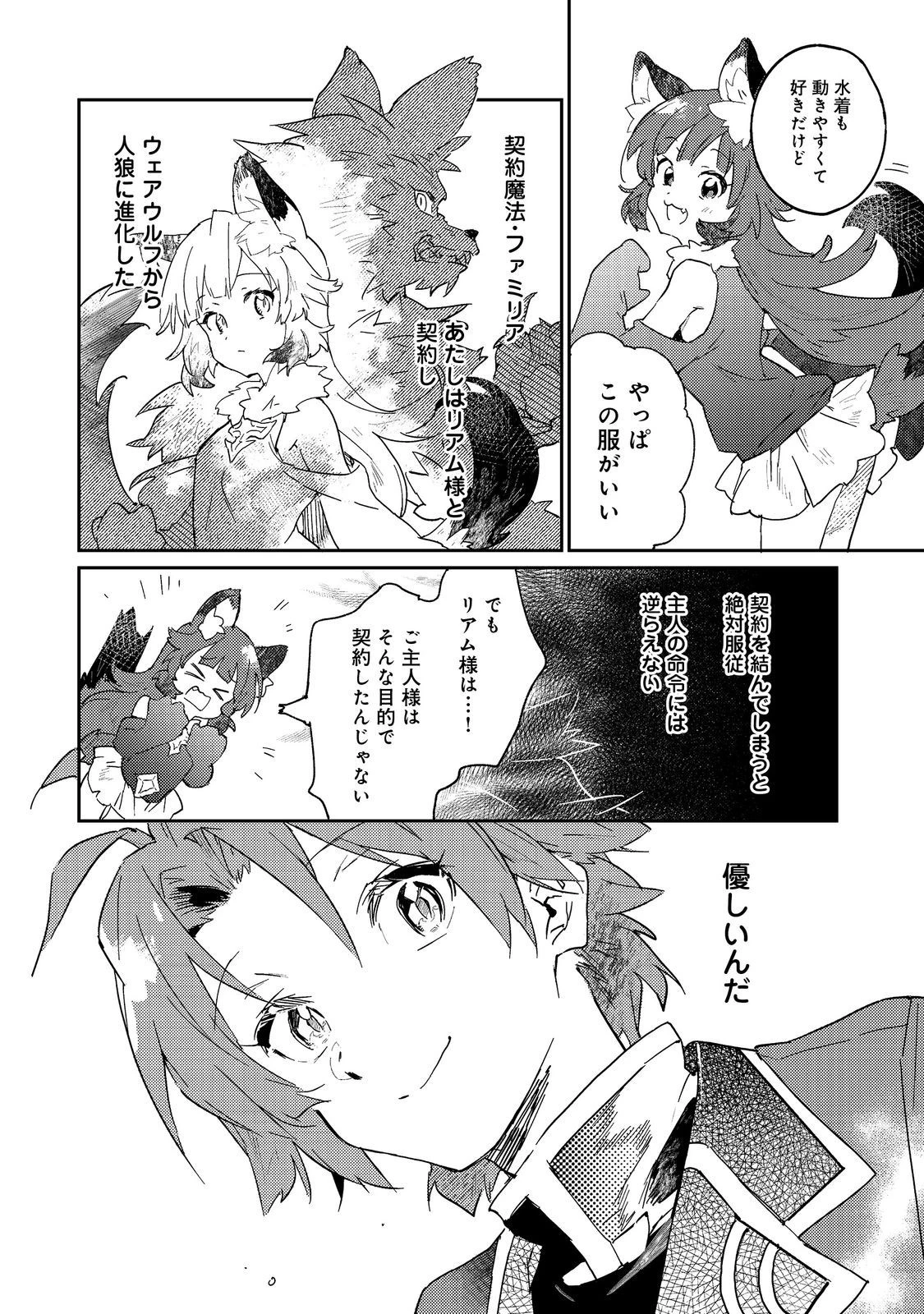 没落予定の貴族だけど、暇だったから魔法を極めてみた～クリスはご主人様が大好き！～ 第1話 - 26