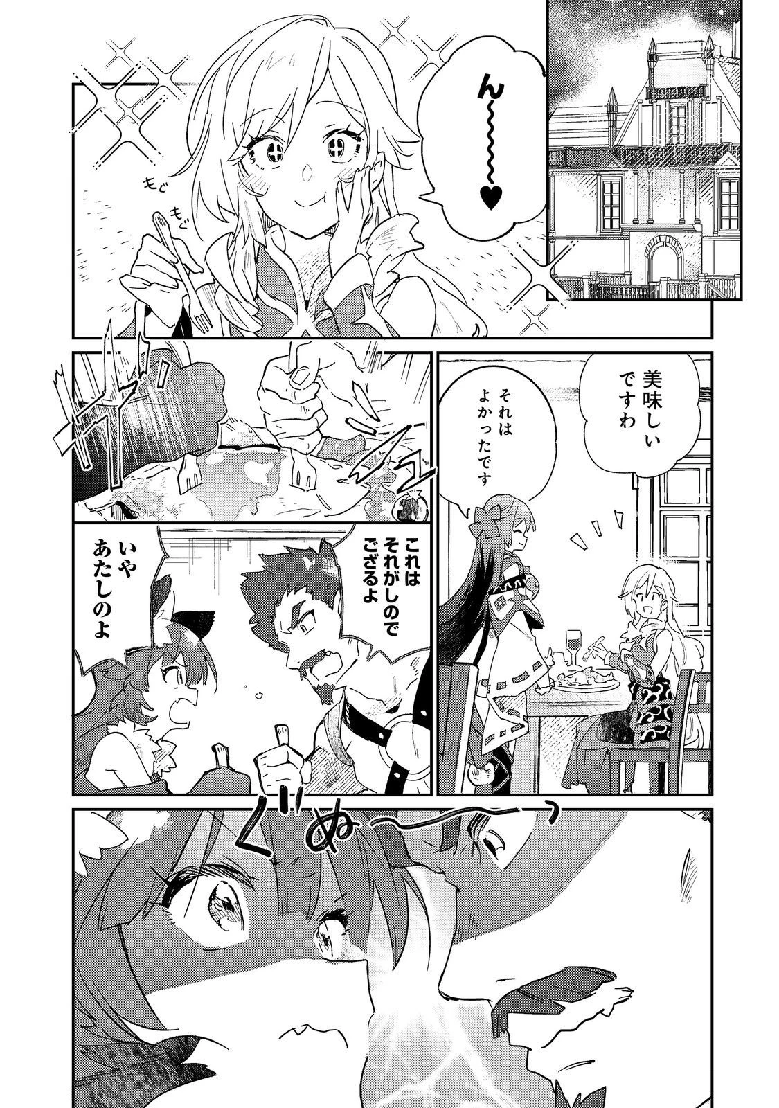 没落予定の貴族だけど、暇だったから魔法を極めてみた～クリスはご主人様が大好き！～ 第1話 - 27