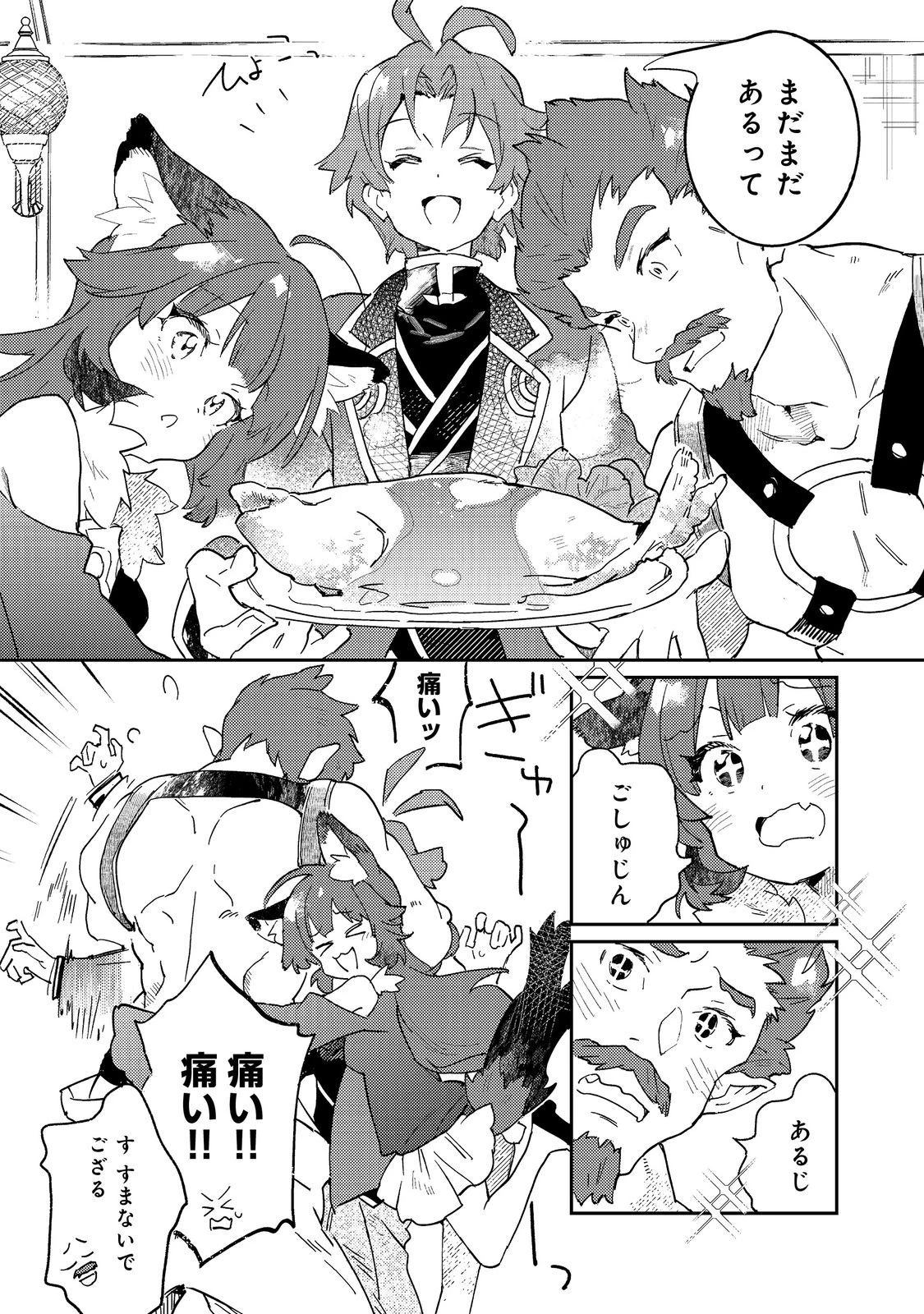 没落予定の貴族だけど、暇だったから魔法を極めてみた～クリスはご主人様が大好き！～ 第1話 - 28