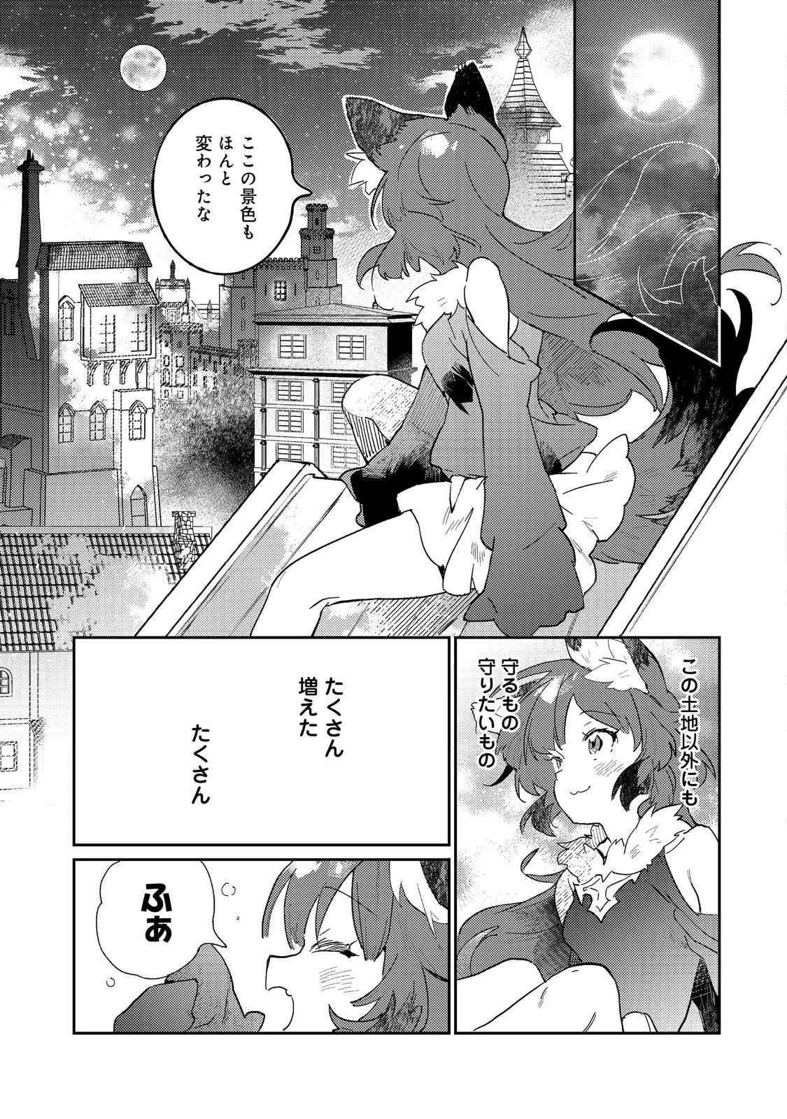 没落予定の貴族だけど、暇だったから魔法を極めてみた～クリスはご主人様が大好き！～ 第1話 - 29