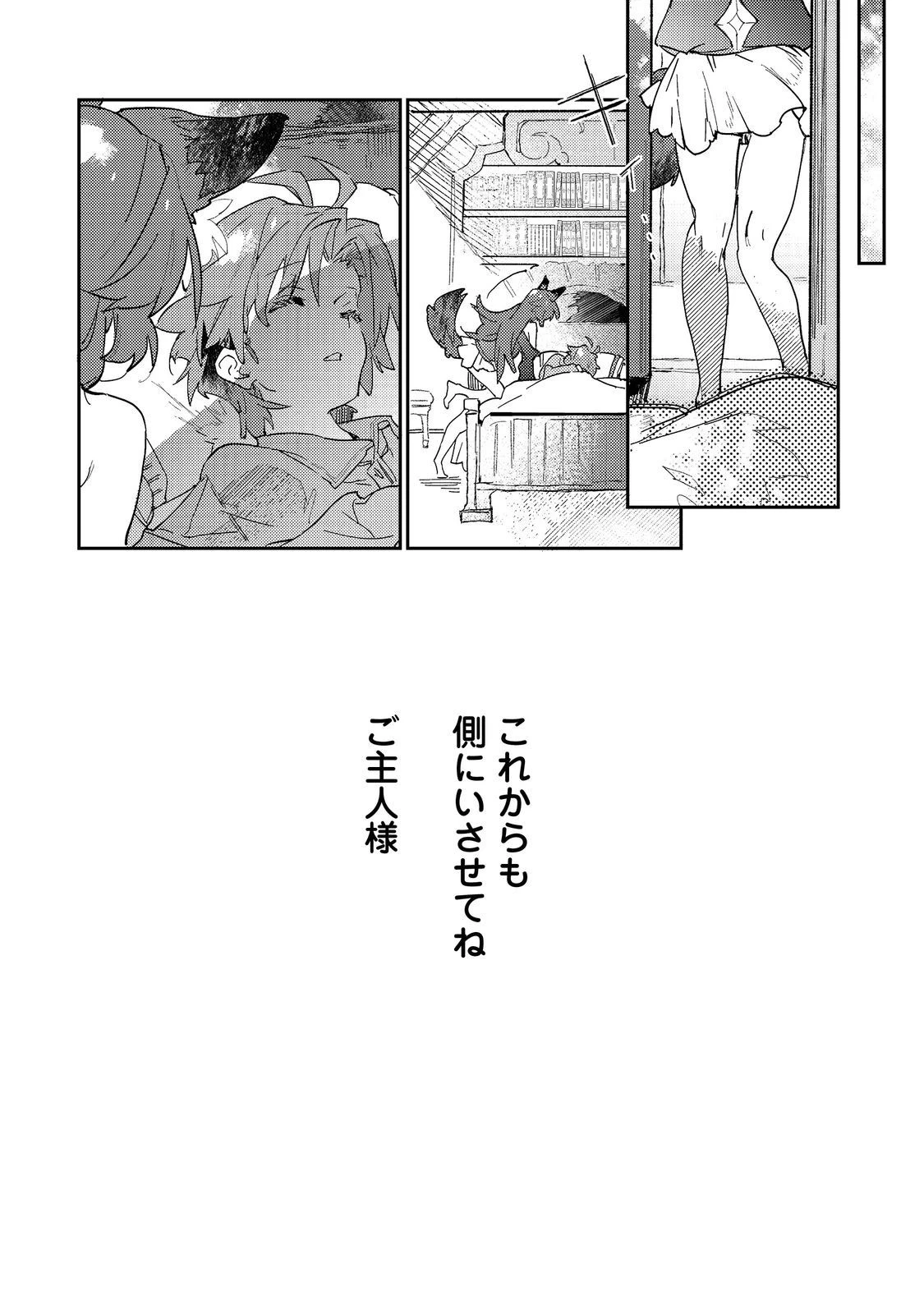没落予定の貴族だけど、暇だったから魔法を極めてみた～クリスはご主人様が大好き！～ 第1話 - 30