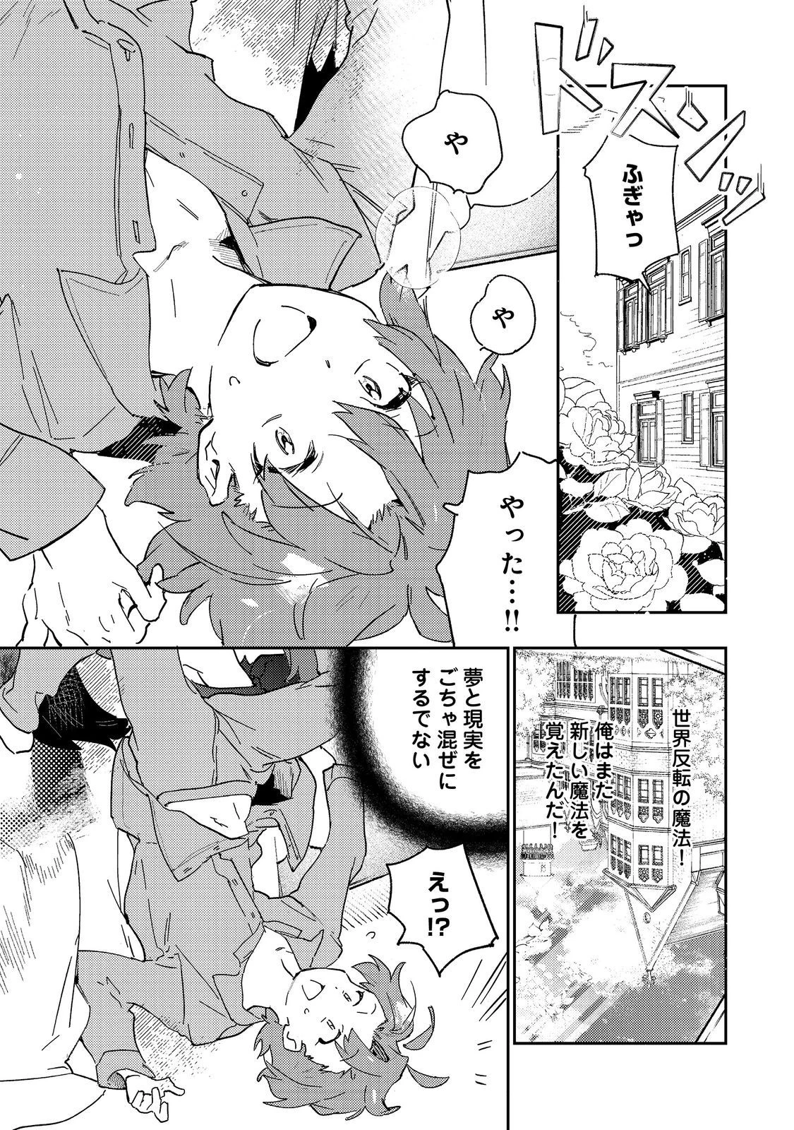 没落予定の貴族だけど、暇だったから魔法を極めてみた～クリスはご主人様が大好き！～ 第2話 - 1