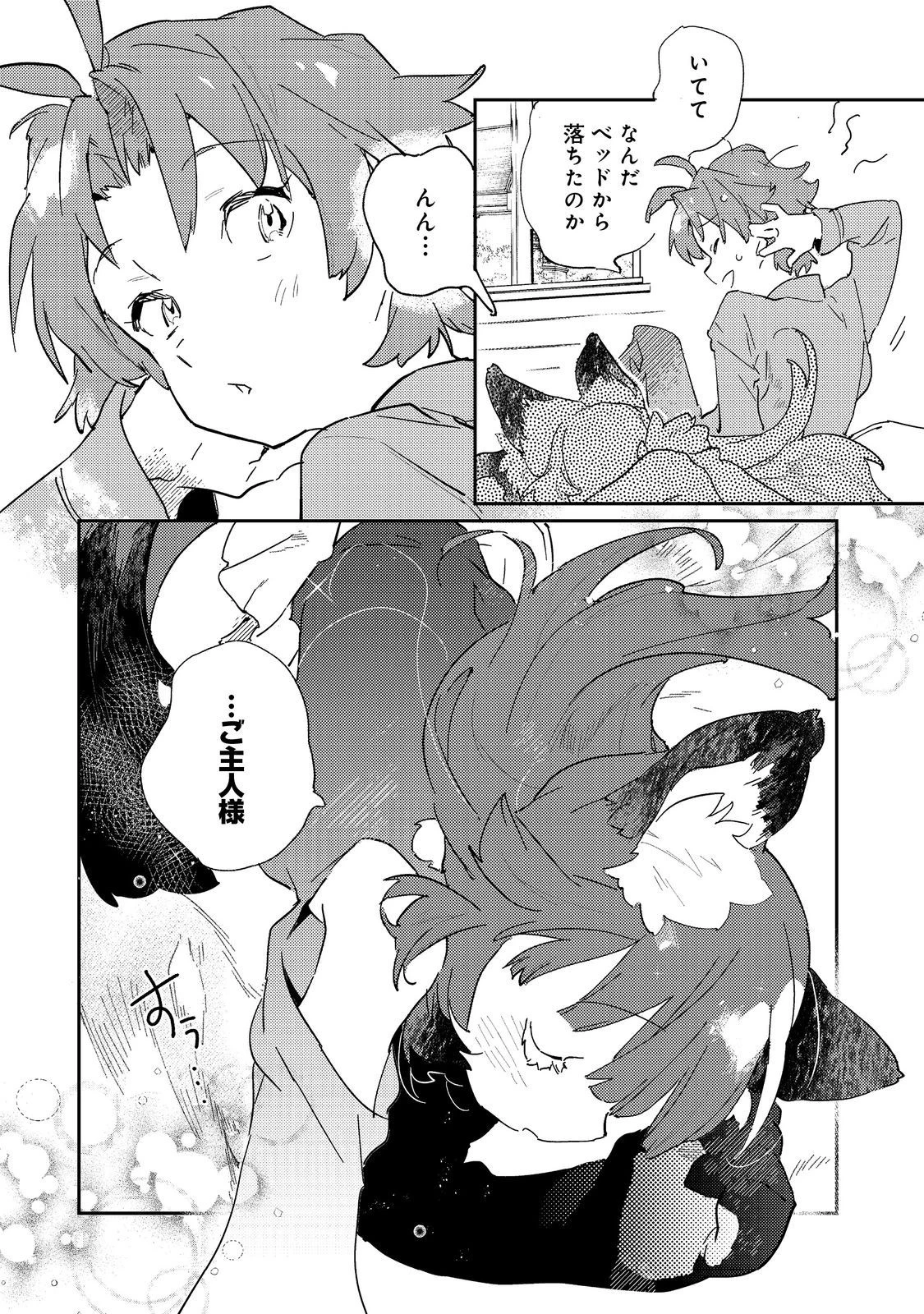 没落予定の貴族だけど、暇だったから魔法を極めてみた～クリスはご主人様が大好き！～ 第2話 - 2