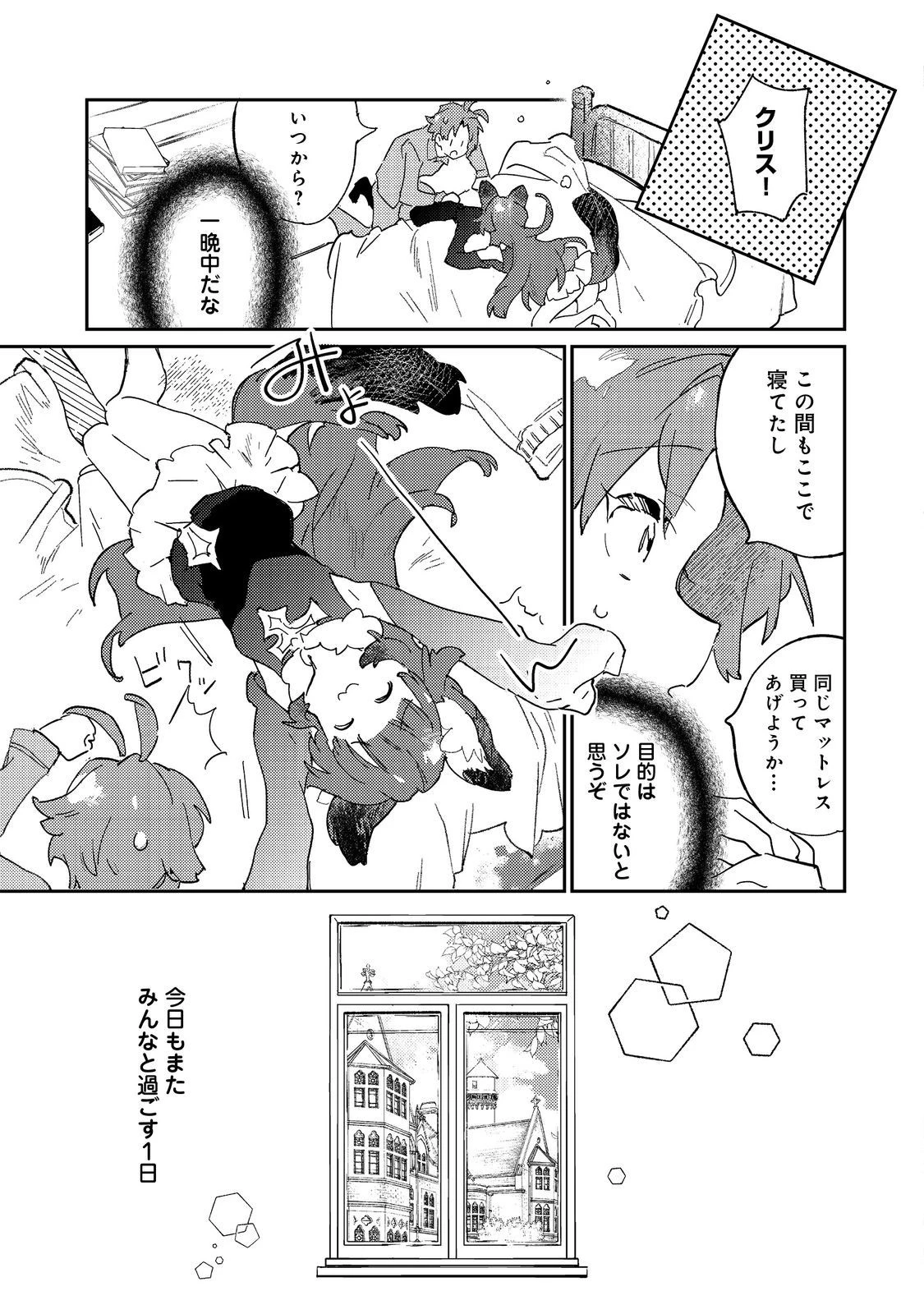 没落予定の貴族だけど、暇だったから魔法を極めてみた～クリスはご主人様が大好き！～ 第2話 - 3