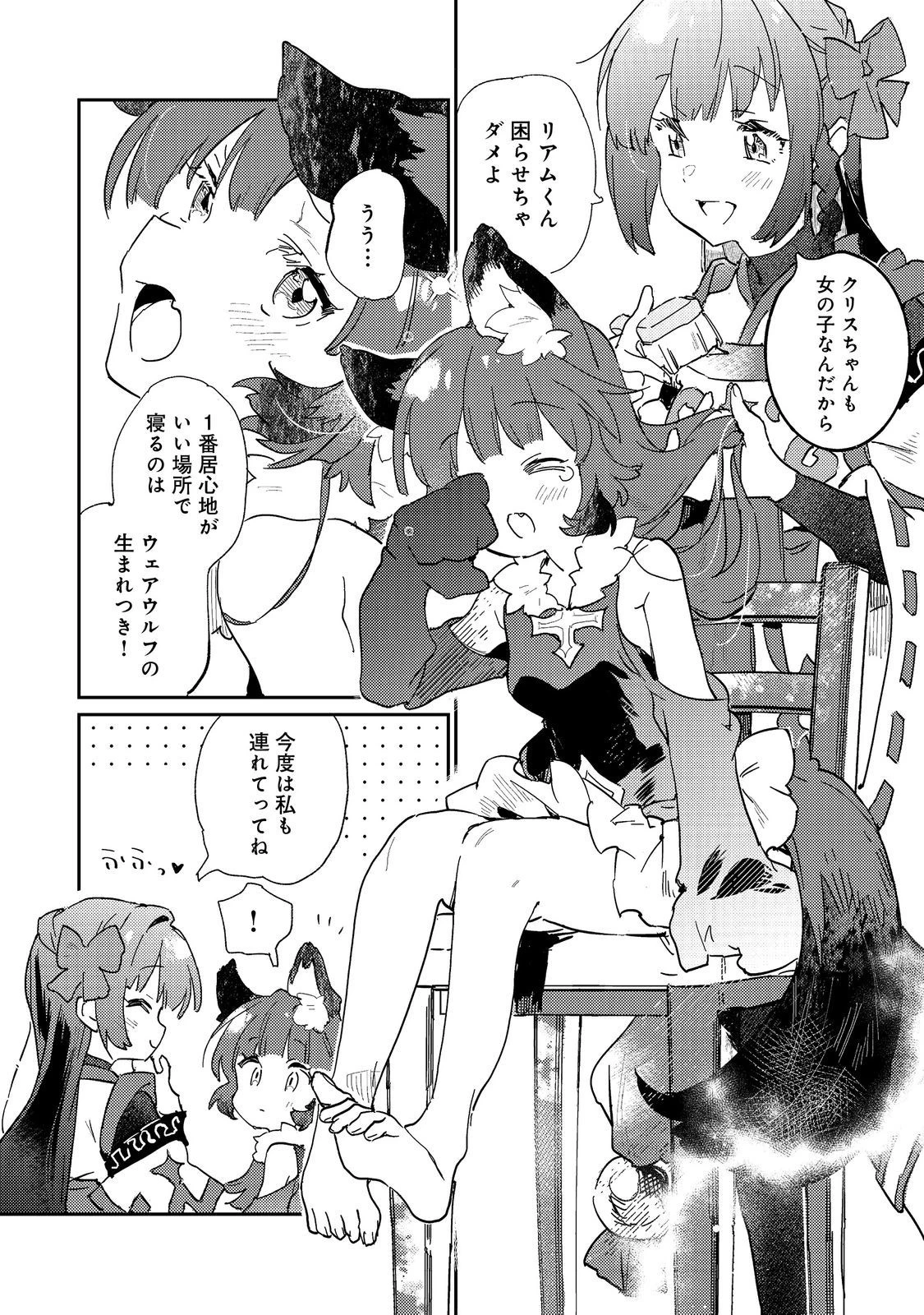 没落予定の貴族だけど、暇だったから魔法を極めてみた～クリスはご主人様が大好き！～ 第2話 - 4