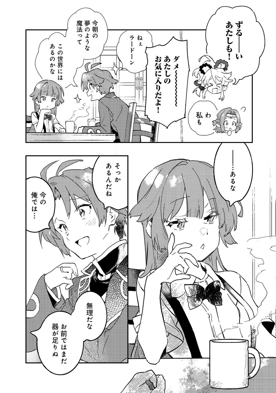 没落予定の貴族だけど、暇だったから魔法を極めてみた～クリスはご主人様が大好き！～ 第2話 - 5