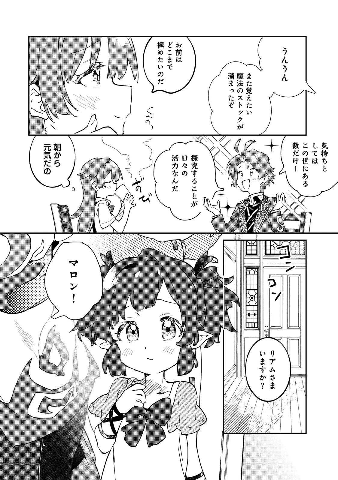 没落予定の貴族だけど、暇だったから魔法を極めてみた～クリスはご主人様が大好き！～ 第2話 - 6
