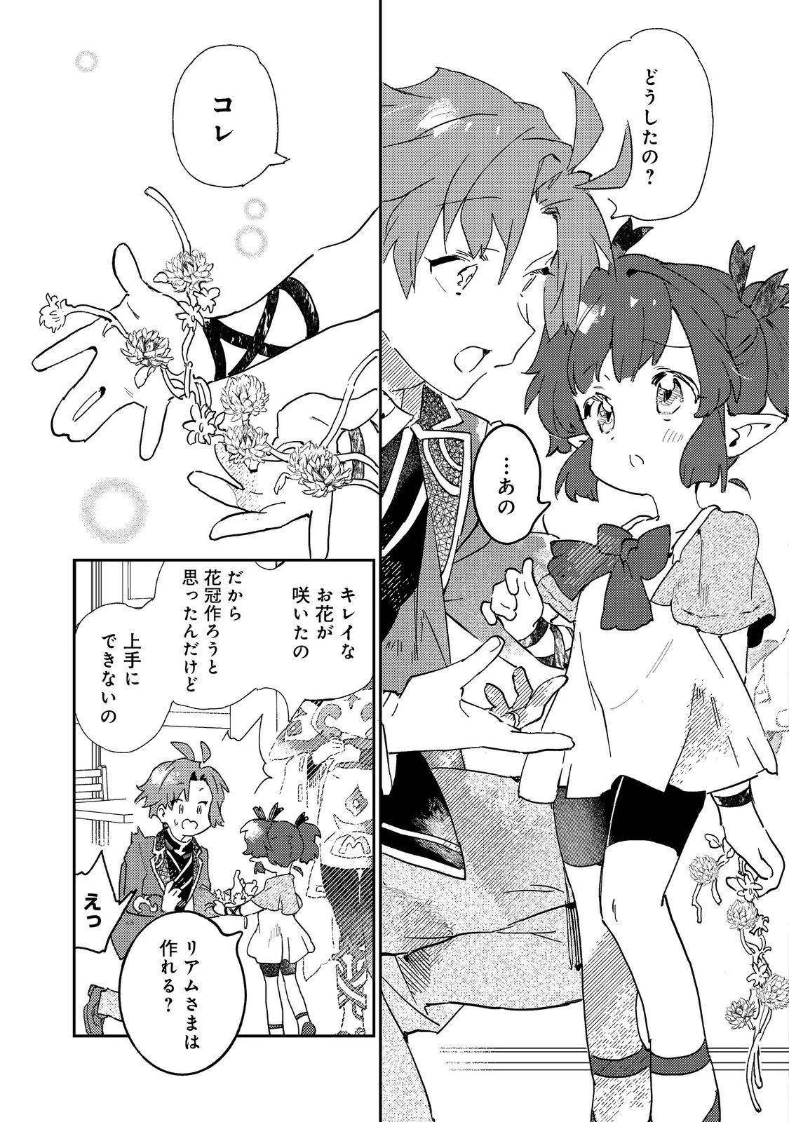 没落予定の貴族だけど、暇だったから魔法を極めてみた～クリスはご主人様が大好き！～ 第2話 - 7
