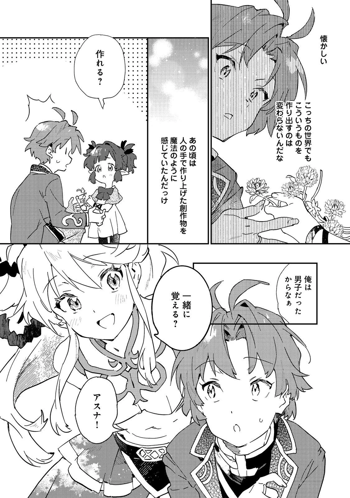 没落予定の貴族だけど、暇だったから魔法を極めてみた～クリスはご主人様が大好き！～ 第2話 - 8