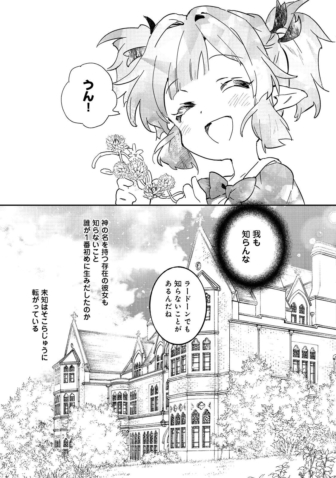 没落予定の貴族だけど、暇だったから魔法を極めてみた～クリスはご主人様が大好き！～ 第2話 - 9