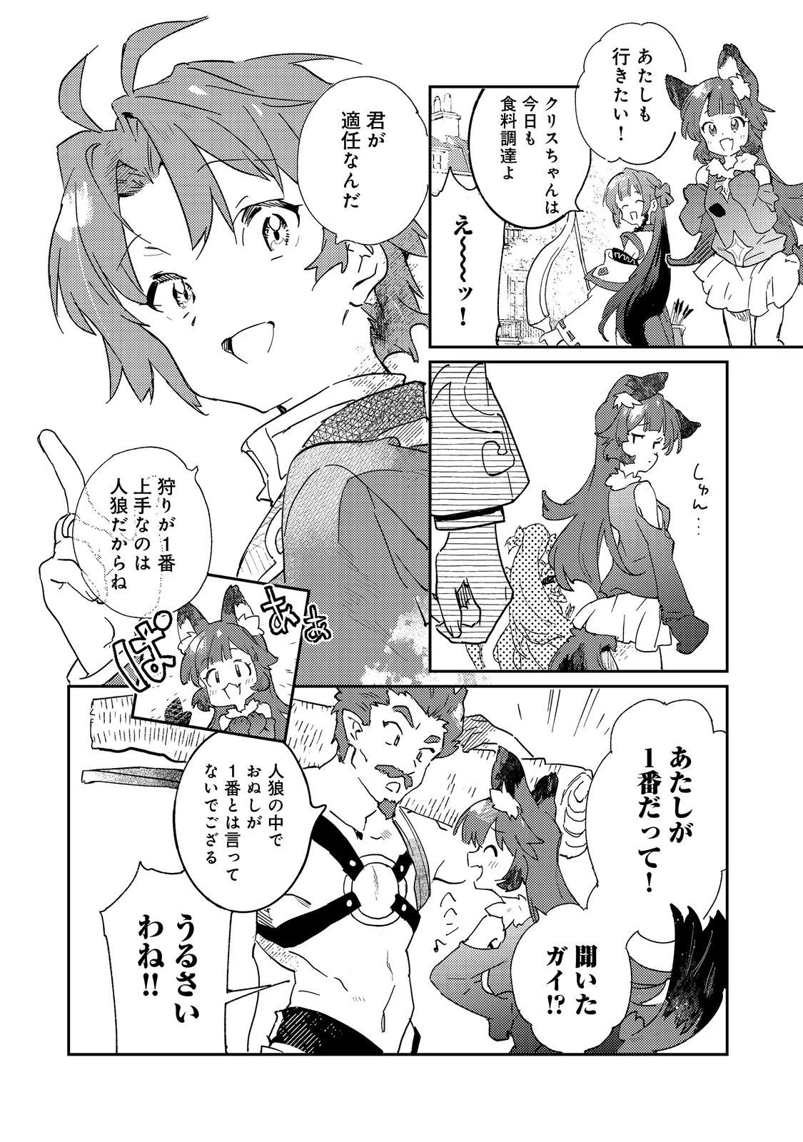 没落予定の貴族だけど、暇だったから魔法を極めてみた～クリスはご主人様が大好き！～ 第2話 - 10