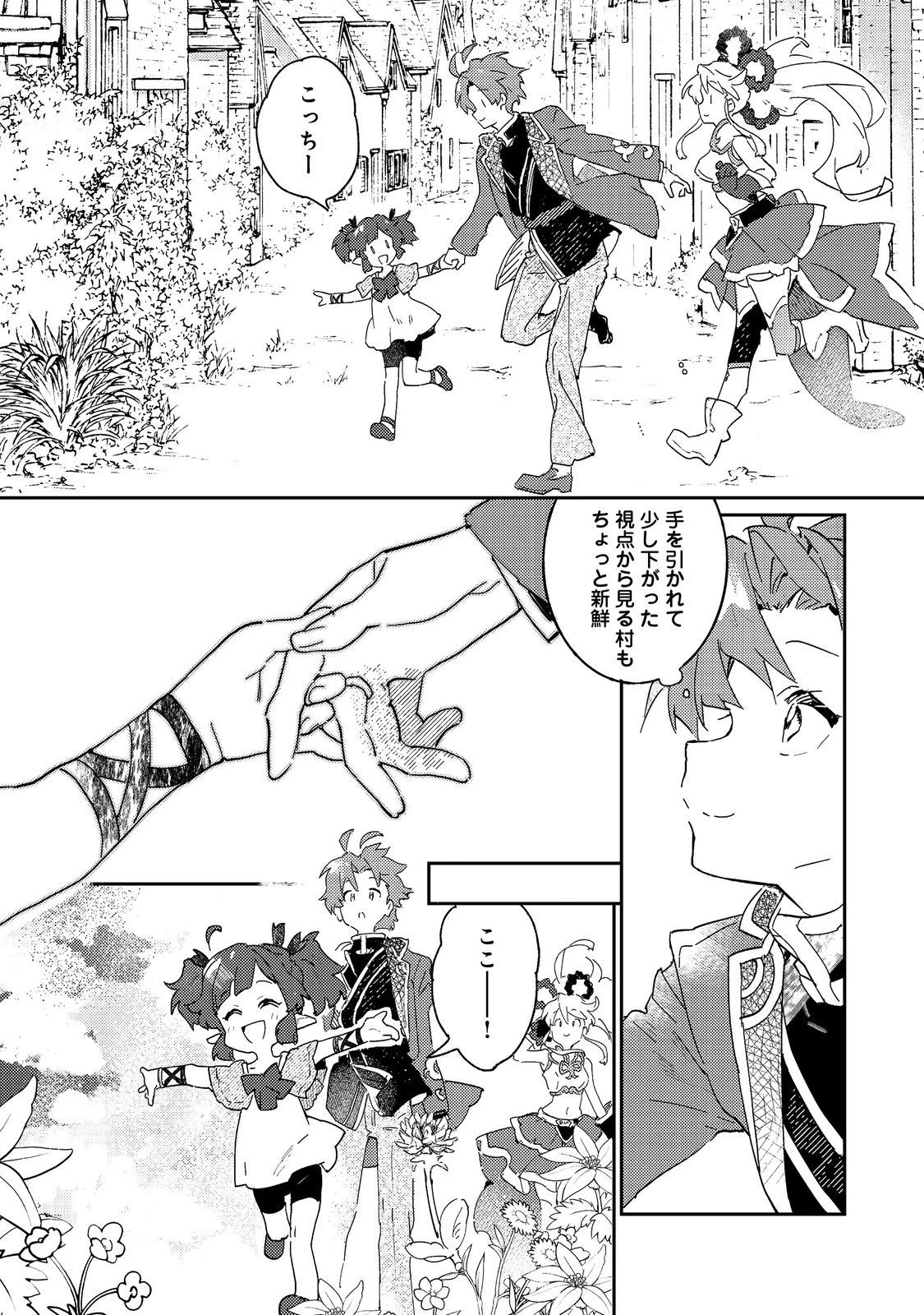 没落予定の貴族だけど、暇だったから魔法を極めてみた～クリスはご主人様が大好き！～ 第2話 - 11