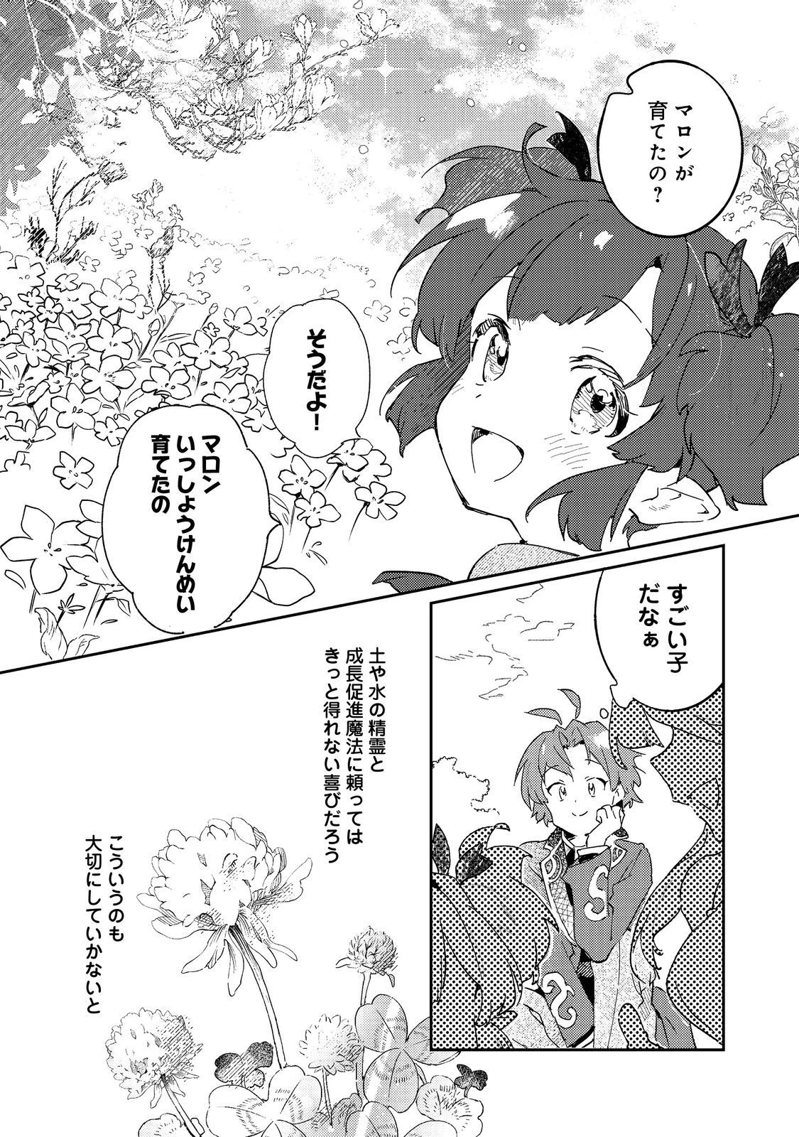 没落予定の貴族だけど、暇だったから魔法を極めてみた～クリスはご主人様が大好き！～ 第2話 - 12