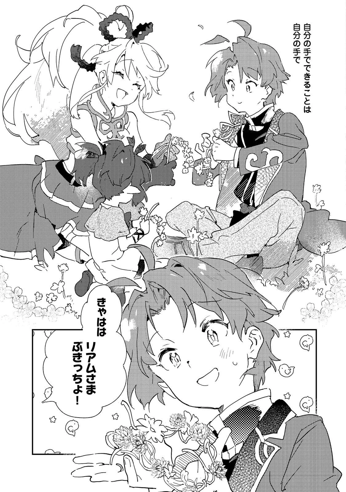 没落予定の貴族だけど、暇だったから魔法を極めてみた～クリスはご主人様が大好き！～ 第2話 - 13
